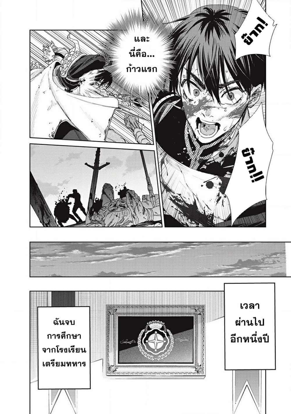 Ijin Tensei Gokoku Warfare ตอนที่ 1 38