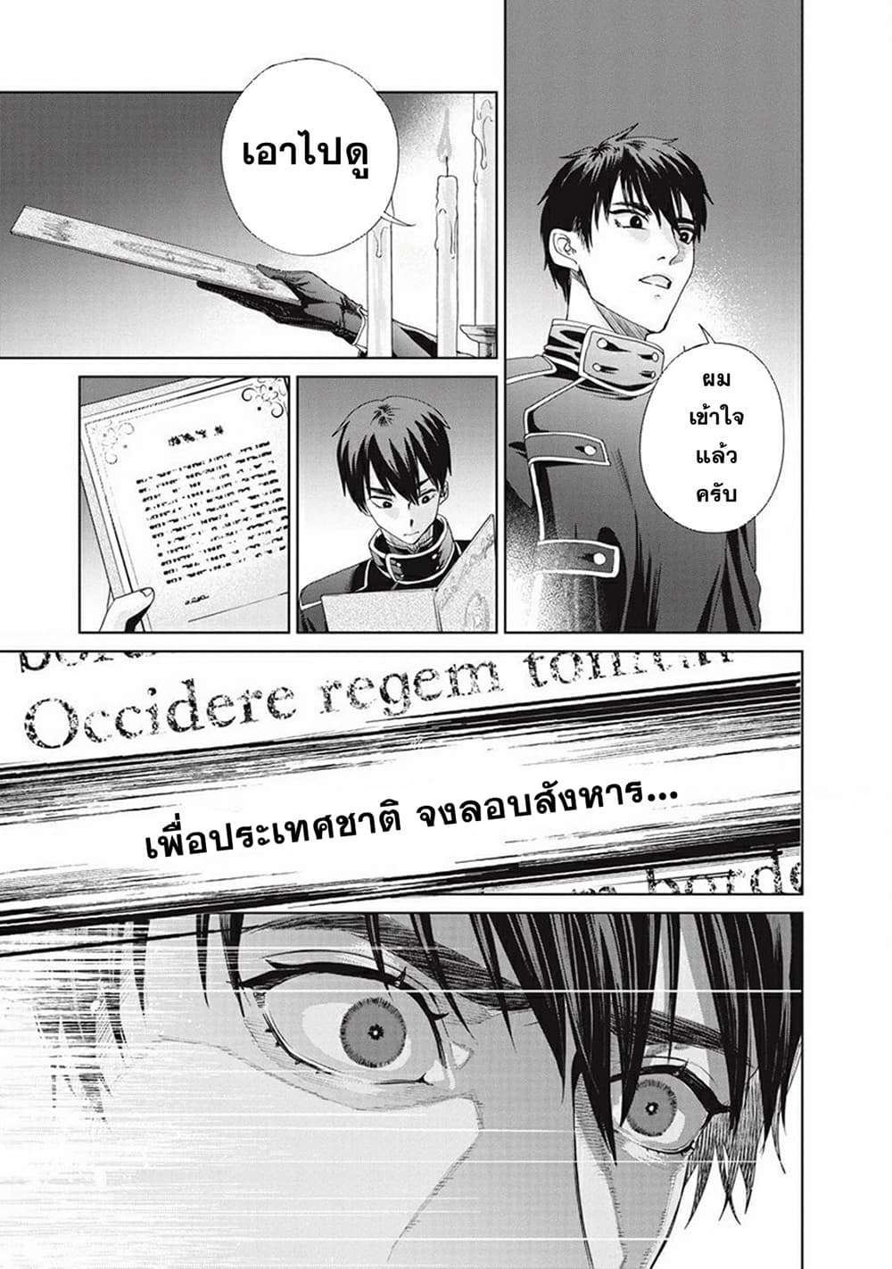 Ijin Tensei Gokoku Warfare ตอนที่ 1 45