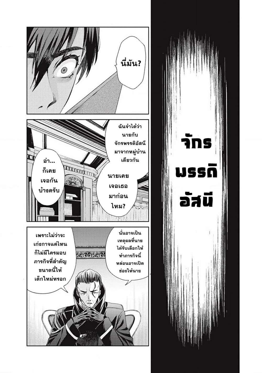 Ijin Tensei Gokoku Warfare ตอนที่ 1 46