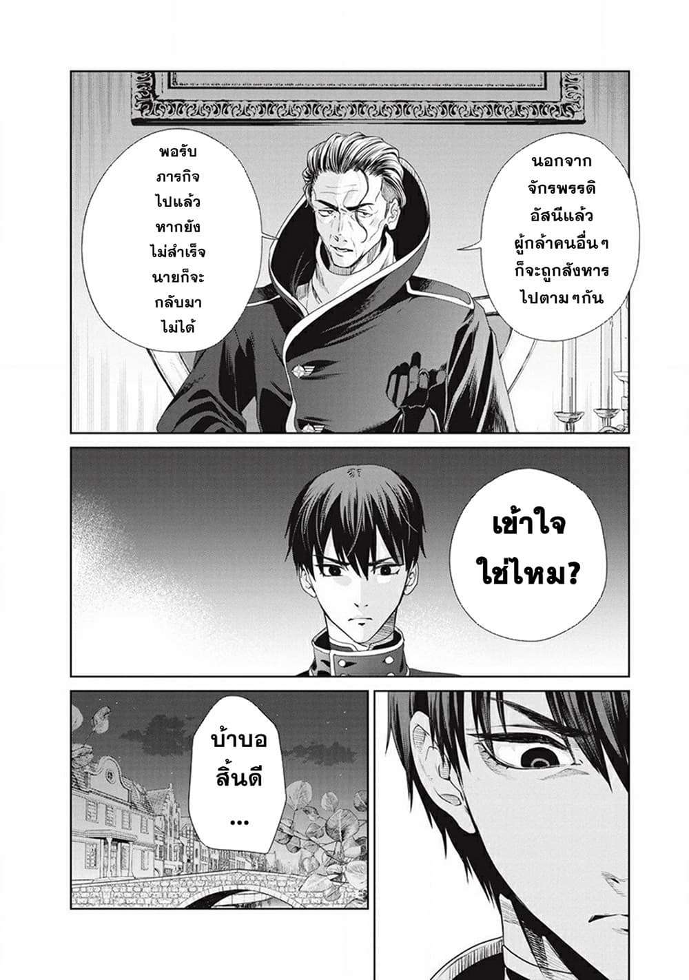 Ijin Tensei Gokoku Warfare ตอนที่ 1 48