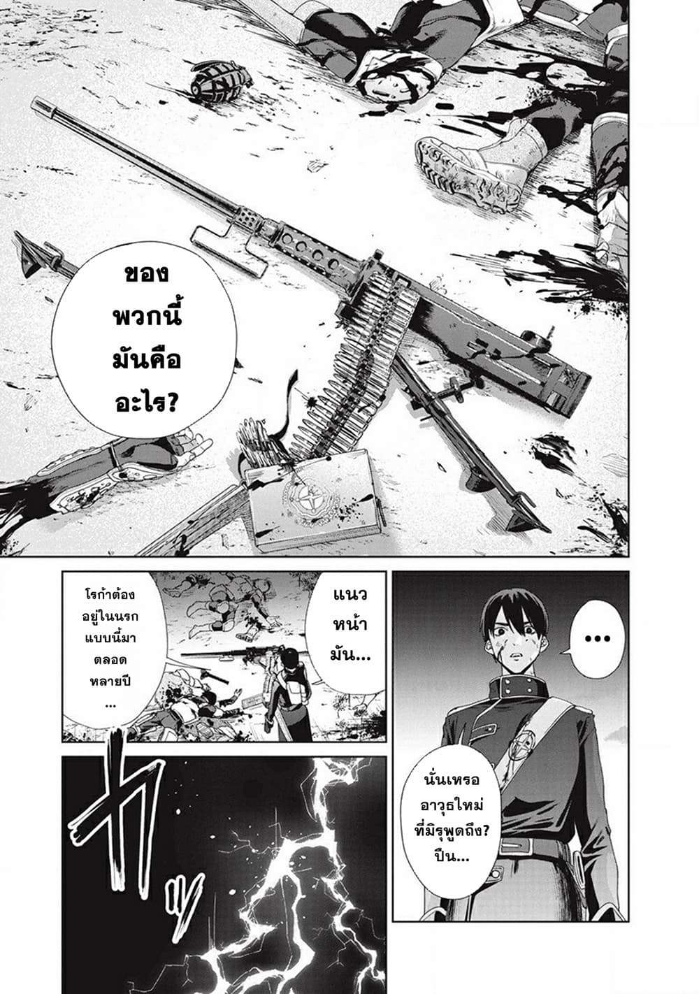 Ijin Tensei Gokoku Warfare ตอนที่ 1 55