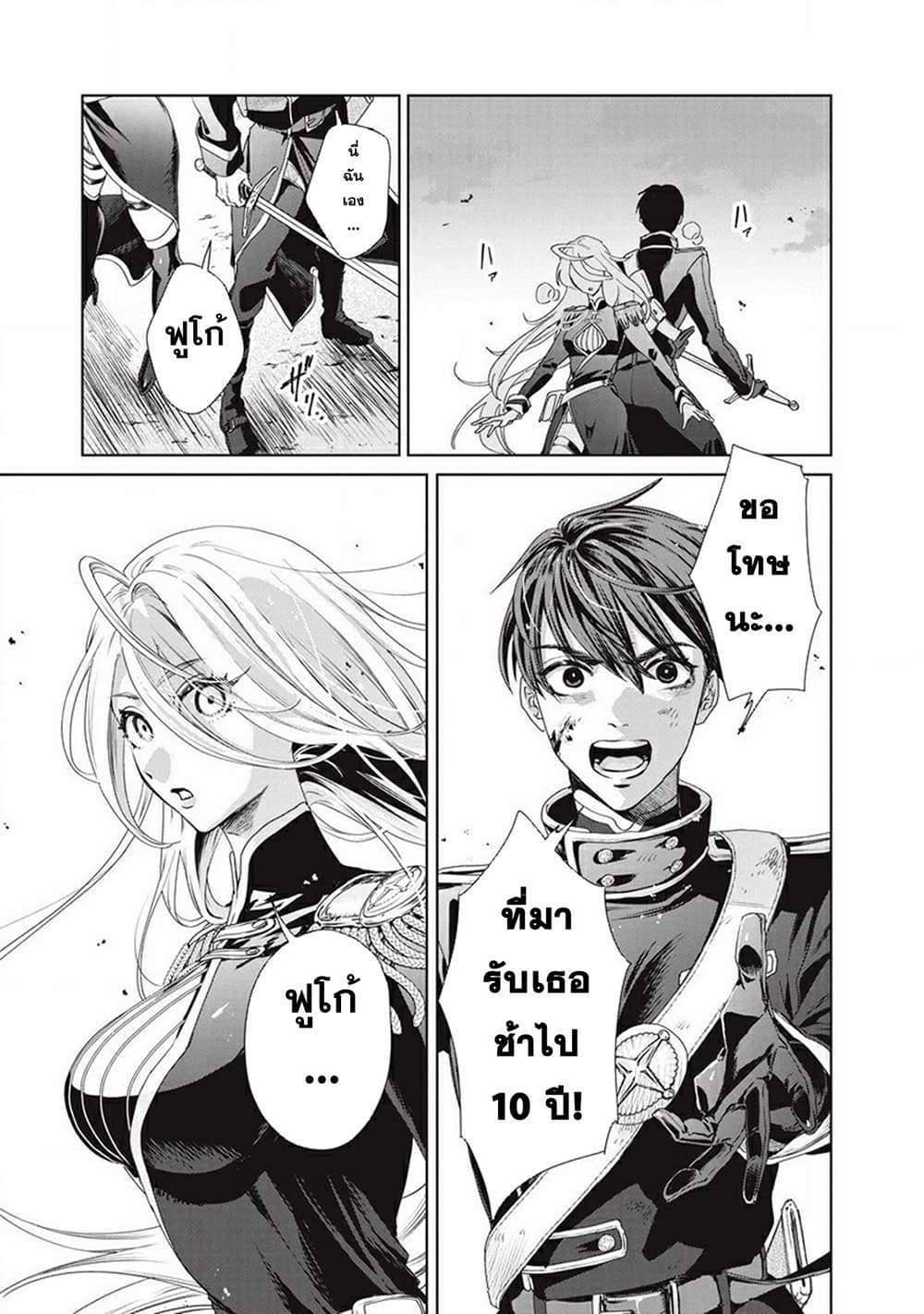 Ijin Tensei Gokoku Warfare ตอนที่ 1 63