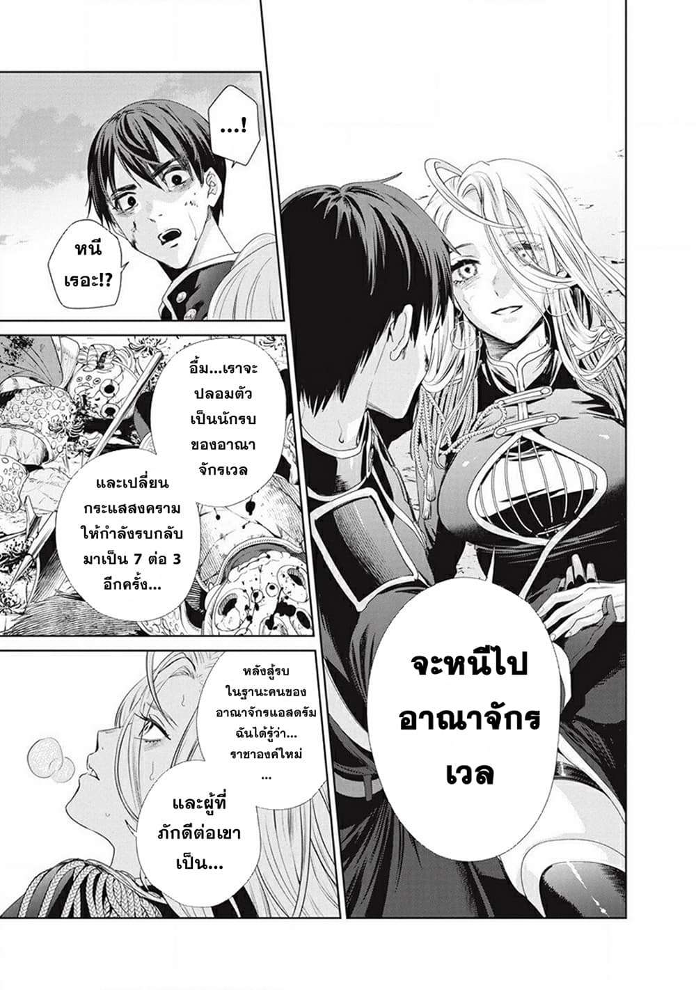 Ijin Tensei Gokoku Warfare ตอนที่ 1 67