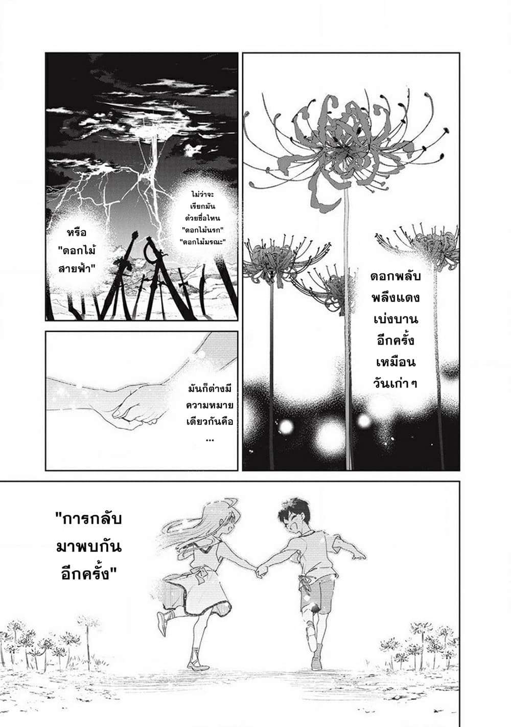 Ijin Tensei Gokoku Warfare ตอนที่ 1 71
