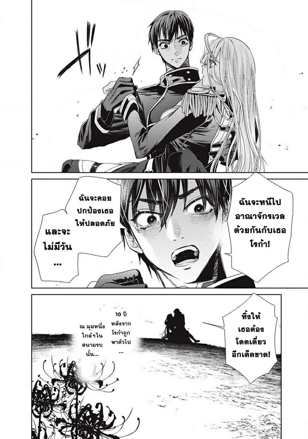 Ijin Tensei Gokoku Warfare ตอนที่ 1 70