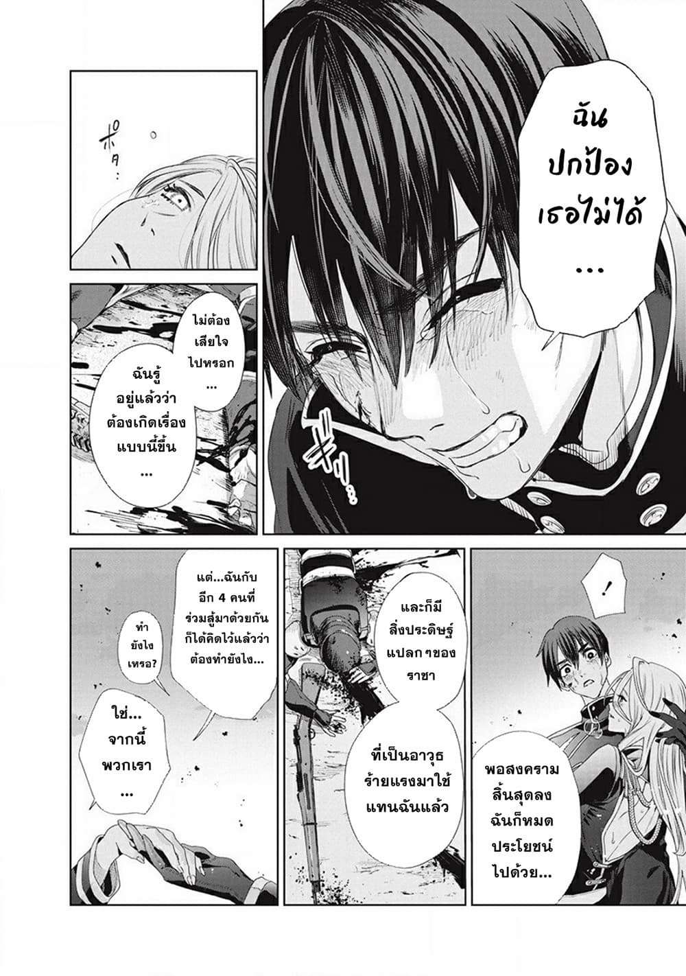Ijin Tensei Gokoku Warfare ตอนที่ 1 66