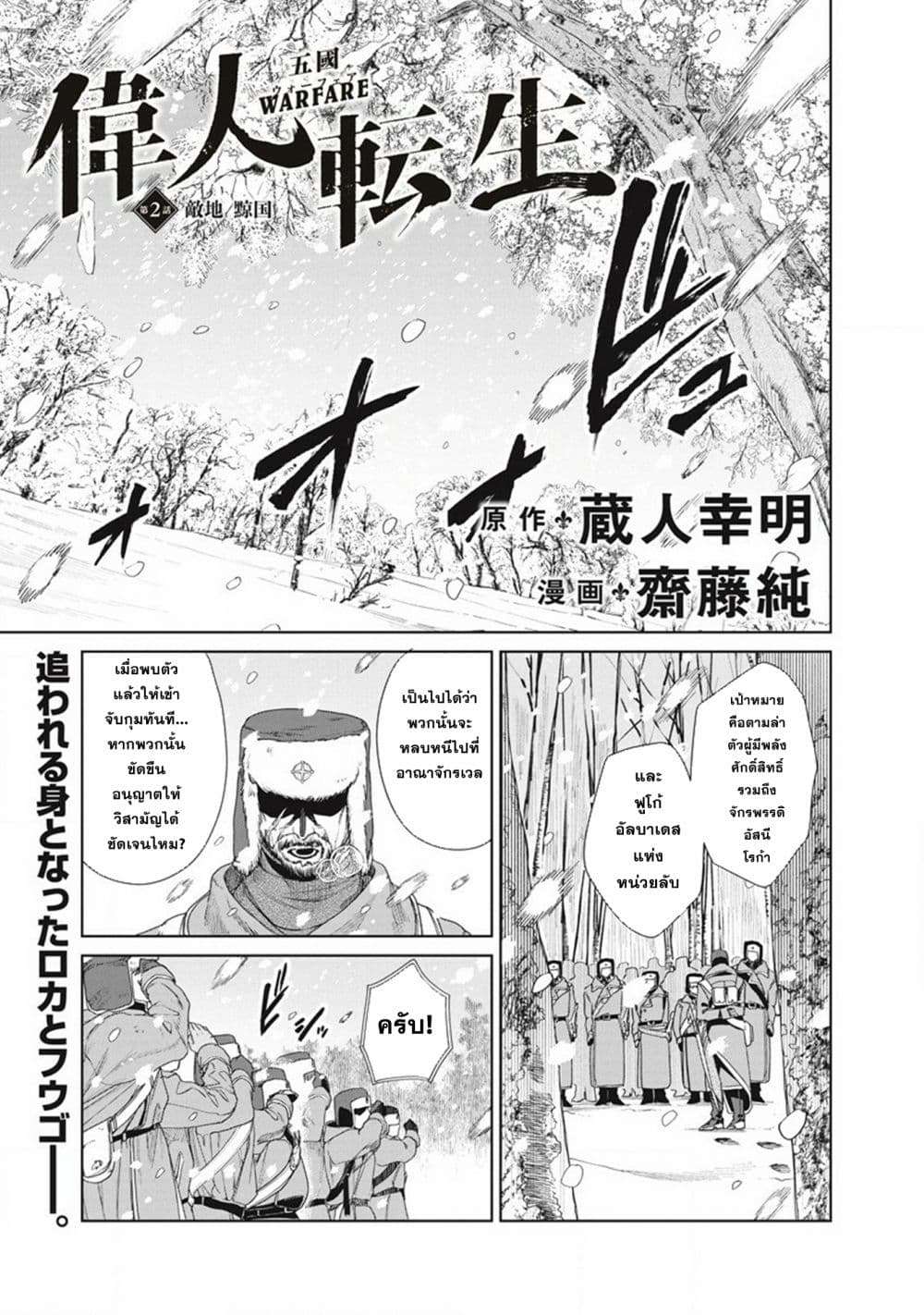 Ijin Tensei Gokoku Warfare ตอนที่ 2 1