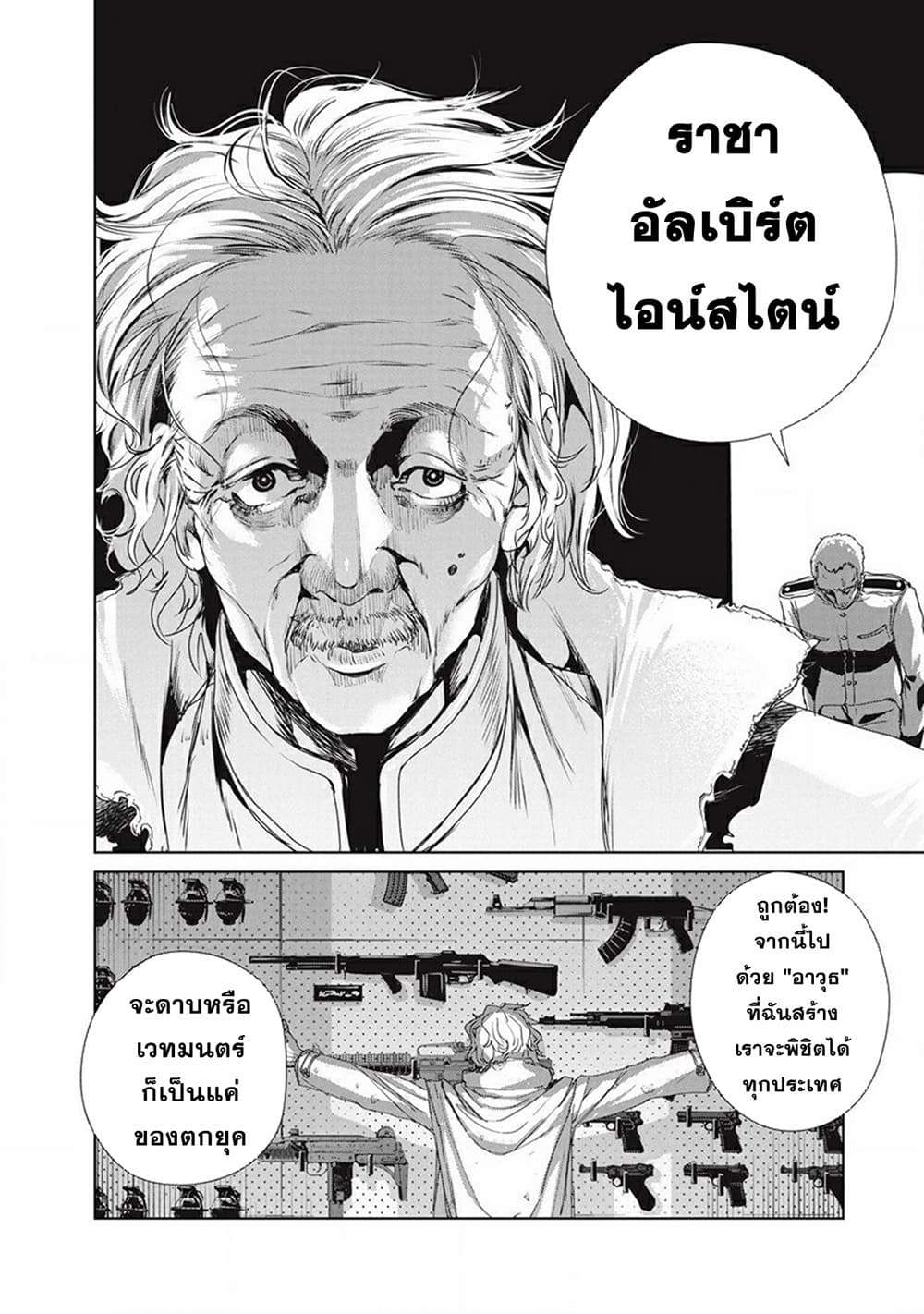 Ijin Tensei Gokoku Warfare ตอนที่ 1 74