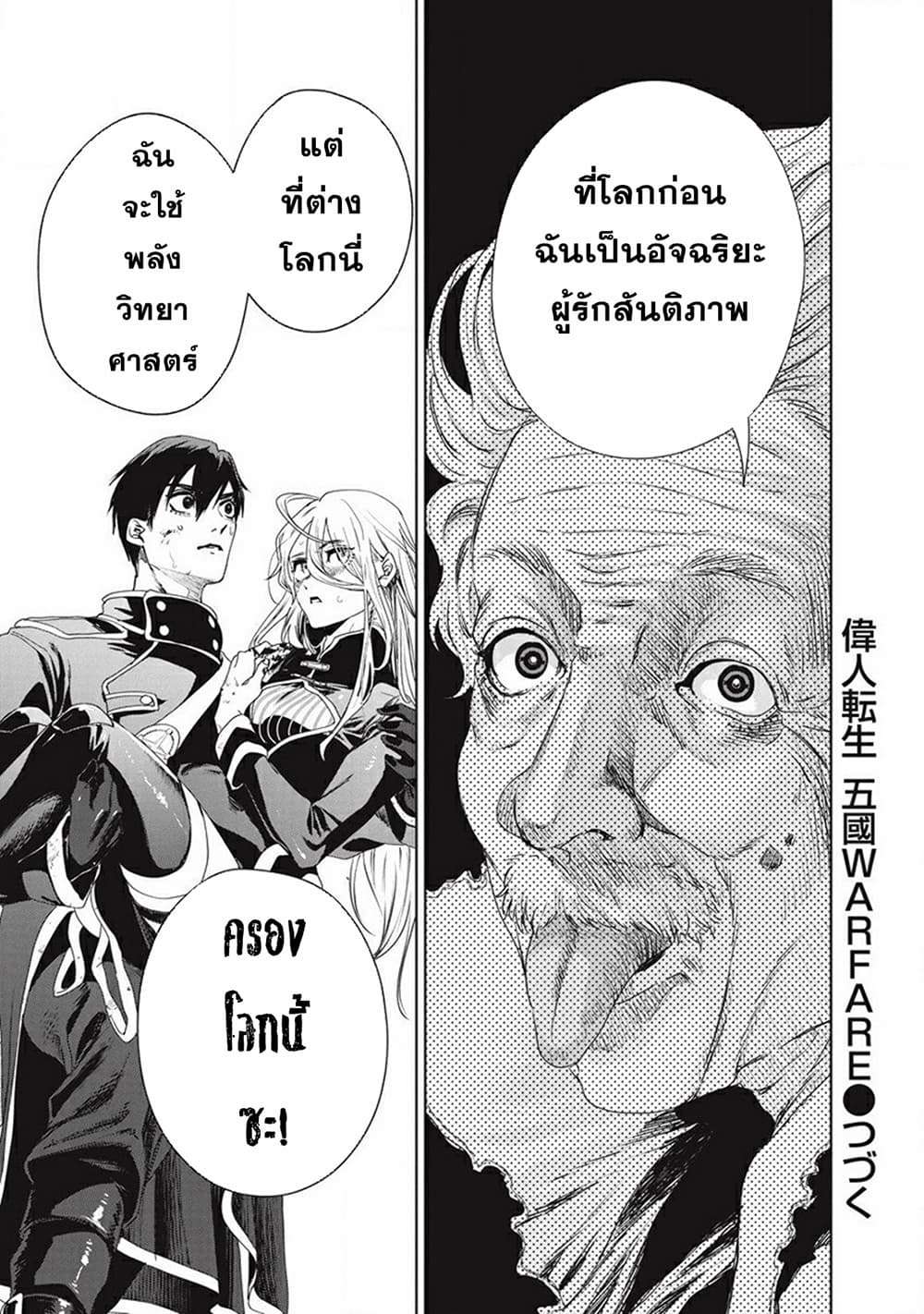Ijin Tensei Gokoku Warfare ตอนที่ 1 75