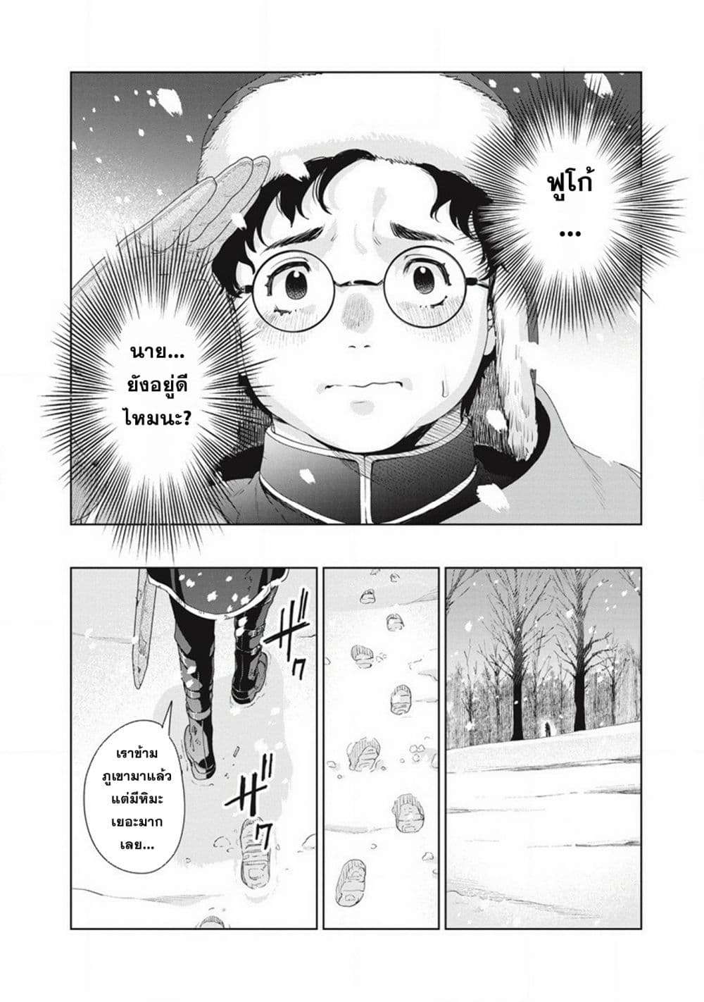 Ijin Tensei Gokoku Warfare ตอนที่ 2 2