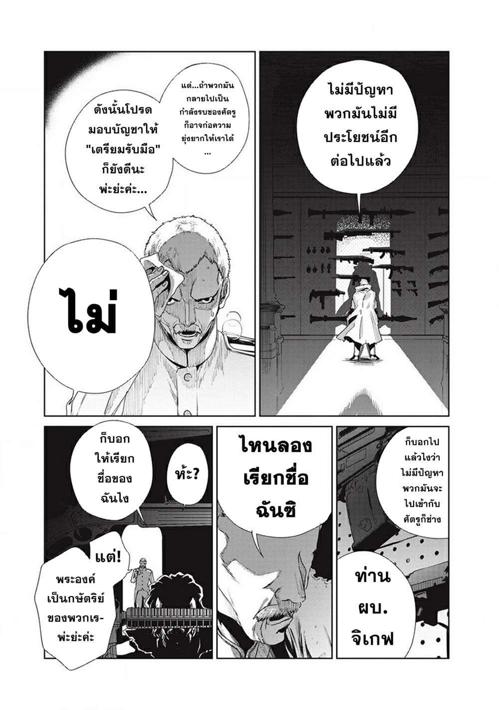 Ijin Tensei Gokoku Warfare ตอนที่ 1 73