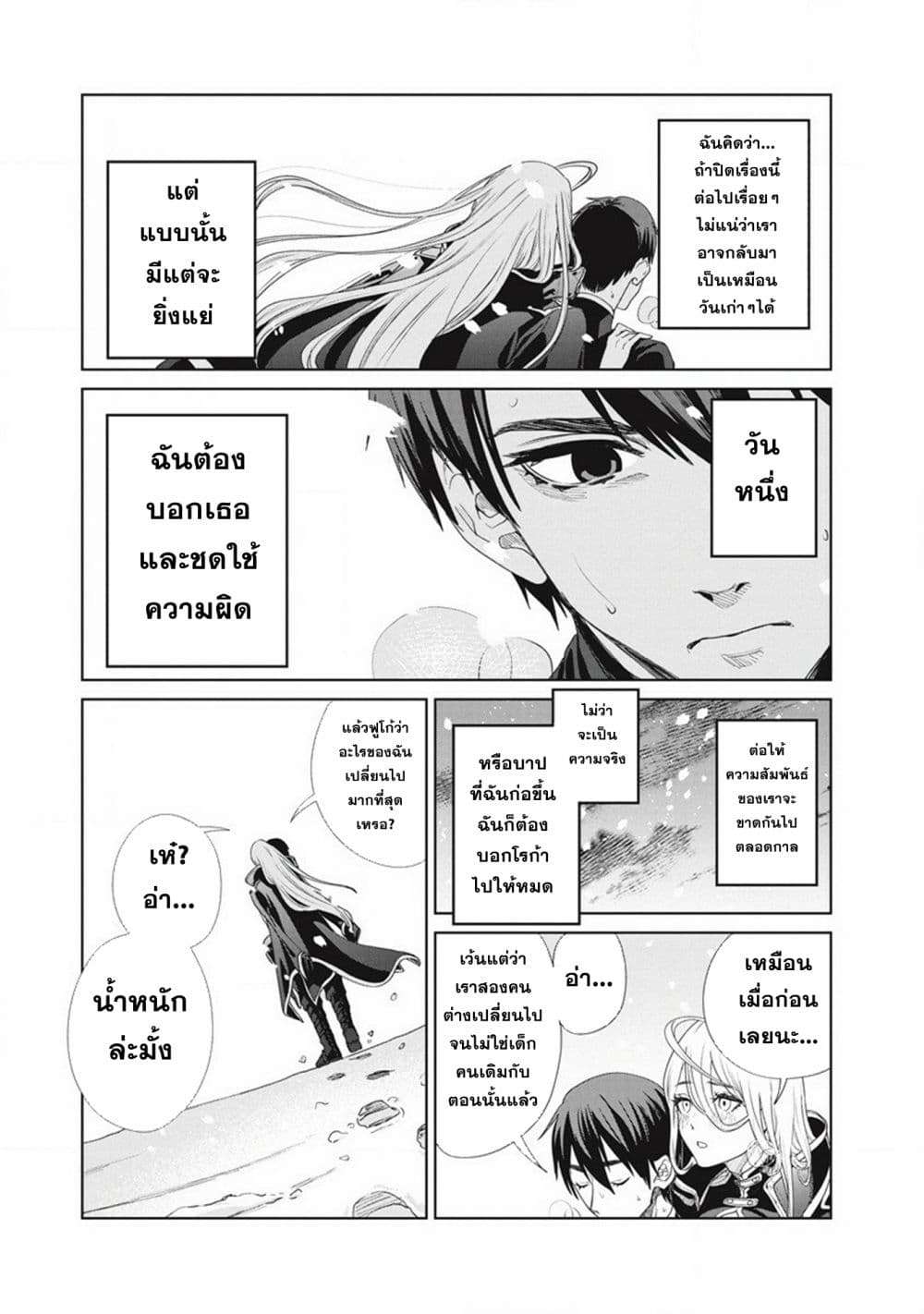 Ijin Tensei Gokoku Warfare ตอนที่ 2 7