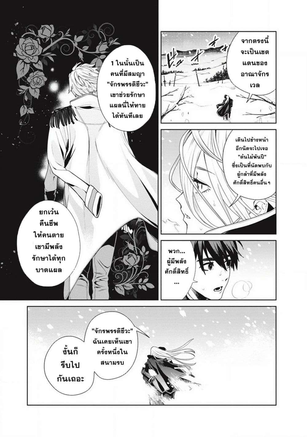 Ijin Tensei Gokoku Warfare ตอนที่ 2 9