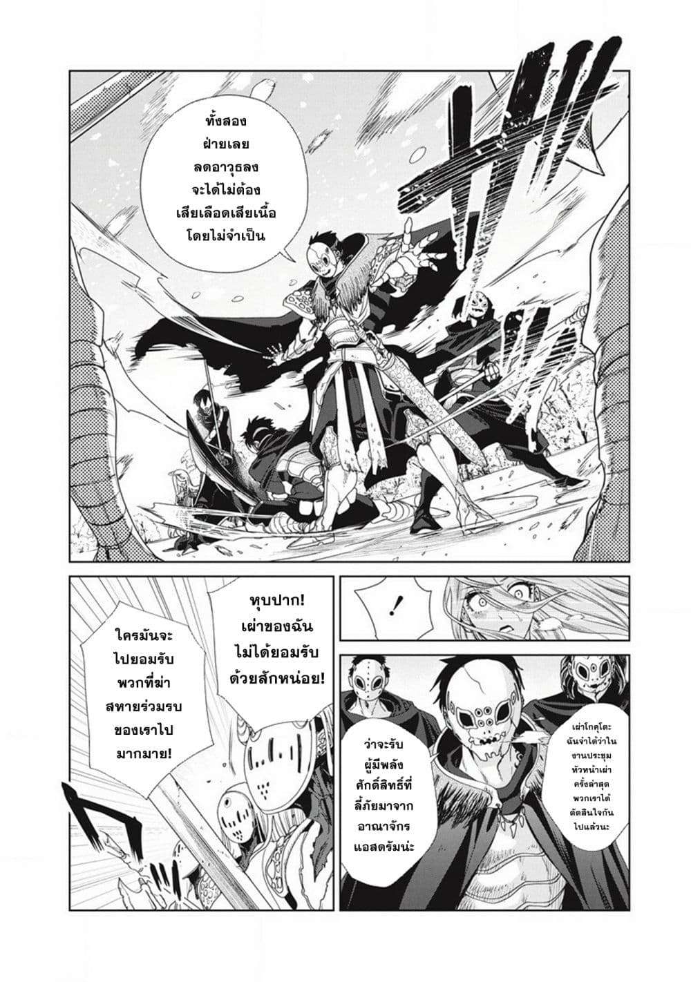 Ijin Tensei Gokoku Warfare ตอนที่ 2 16