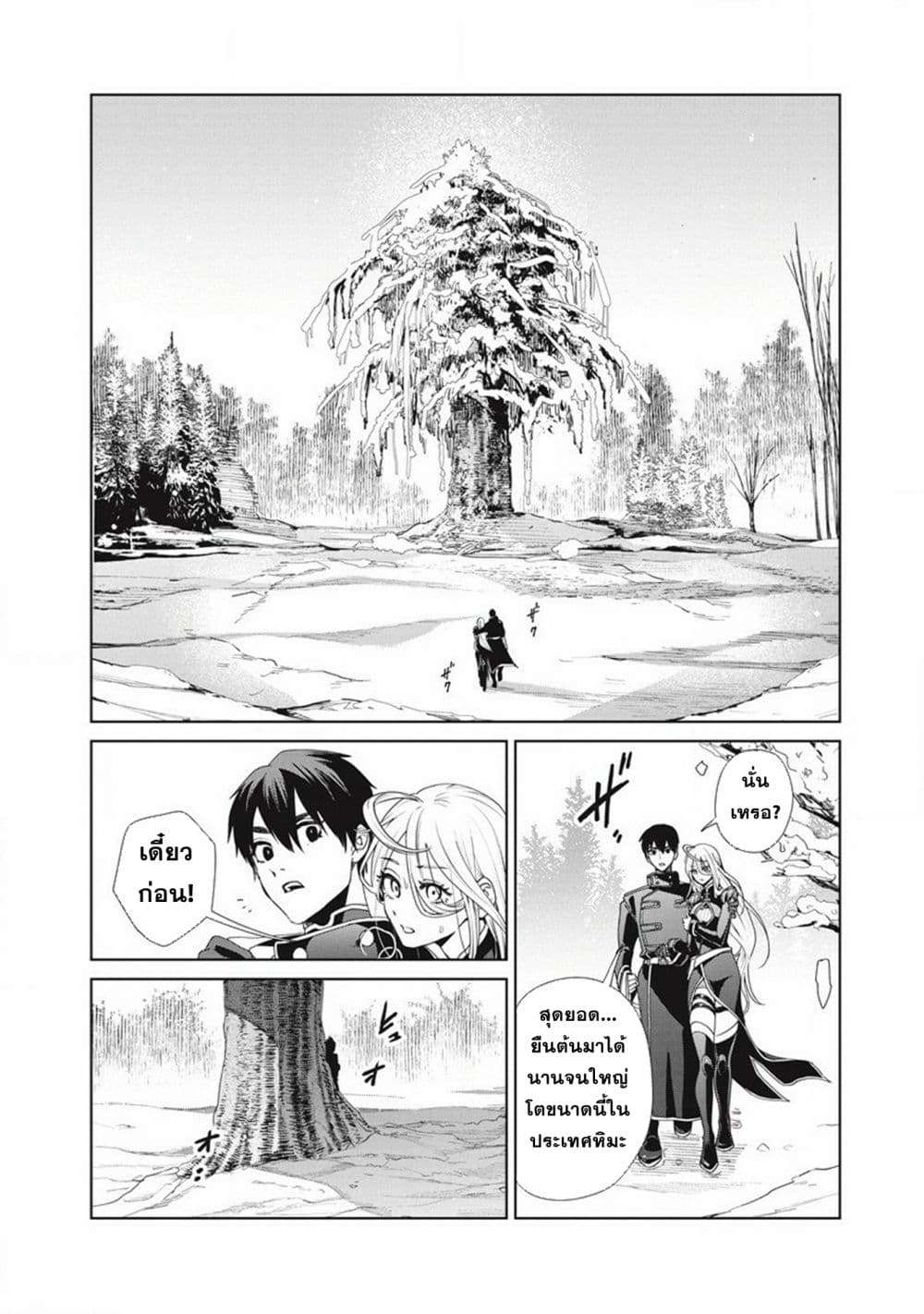 Ijin Tensei Gokoku Warfare ตอนที่ 2 10