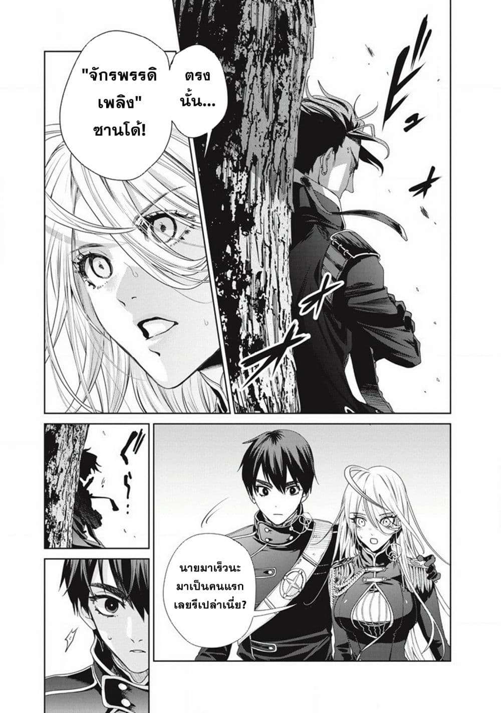 Ijin Tensei Gokoku Warfare ตอนที่ 2 11