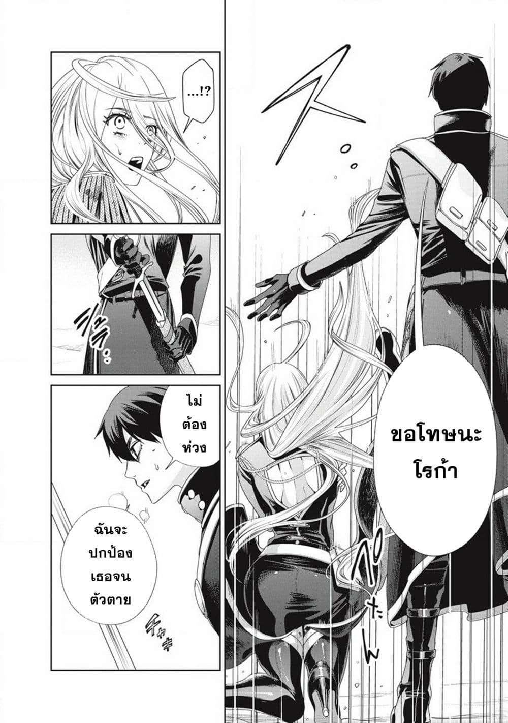Ijin Tensei Gokoku Warfare ตอนที่ 2 14