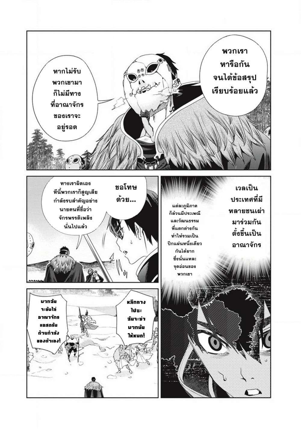 Ijin Tensei Gokoku Warfare ตอนที่ 2 17