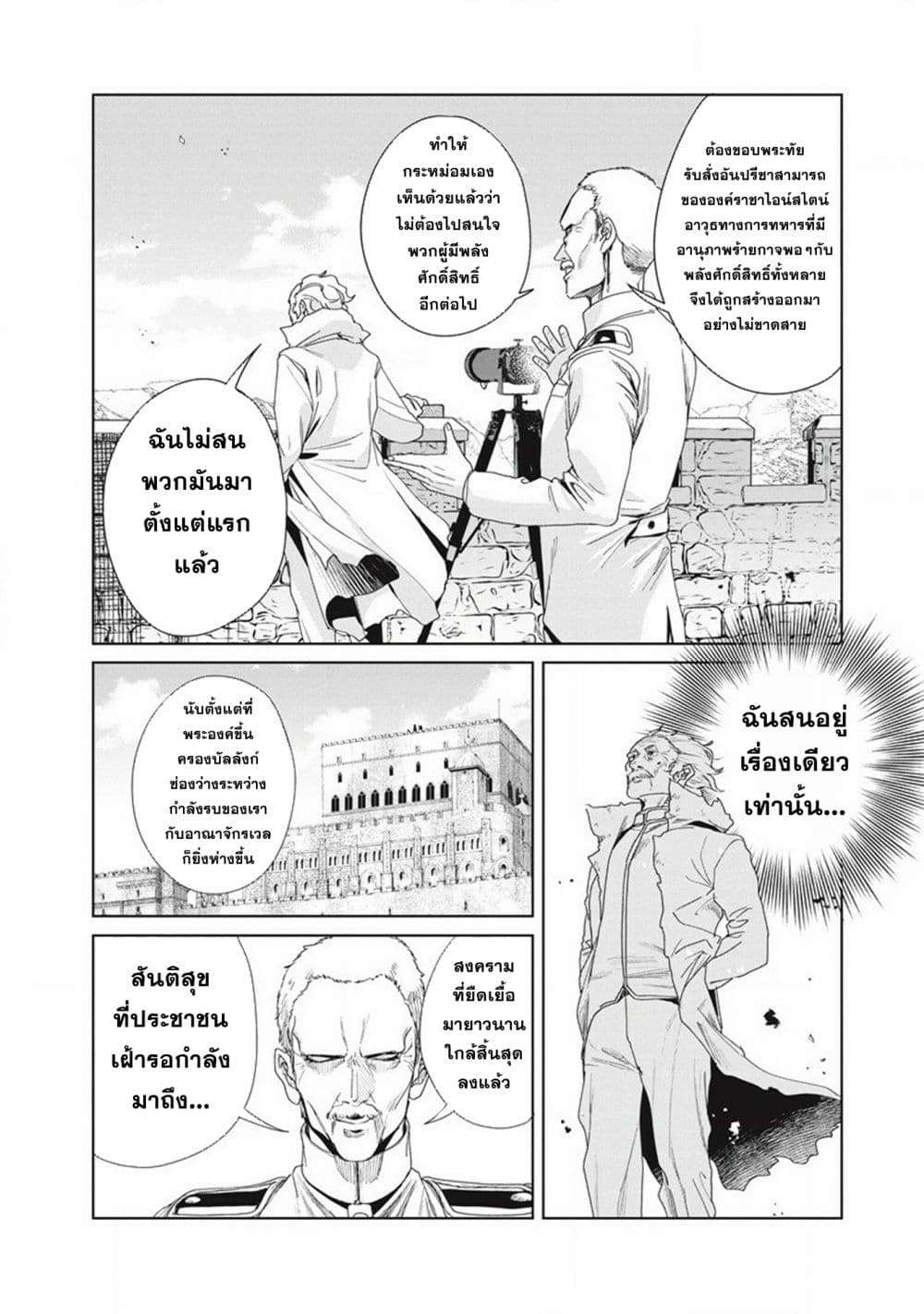 Ijin Tensei Gokoku Warfare ตอนที่ 2 23