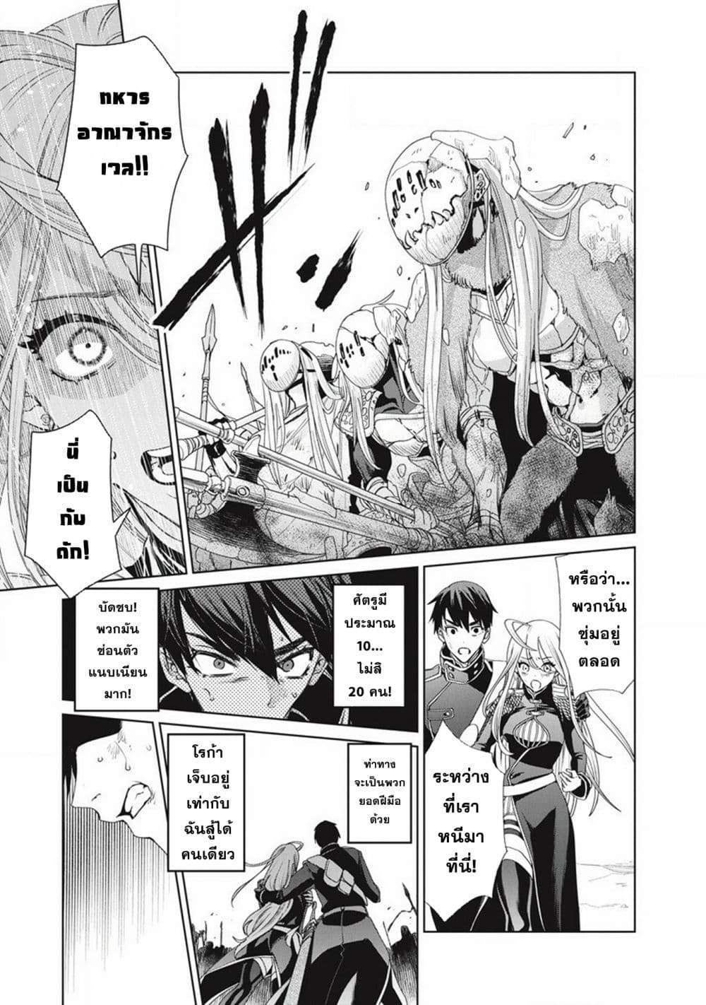 Ijin Tensei Gokoku Warfare ตอนที่ 2 13