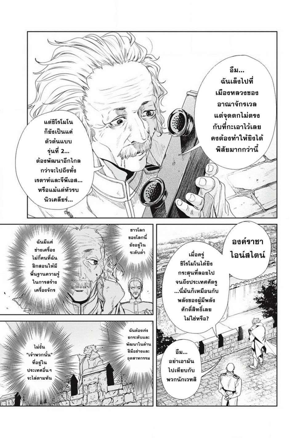 Ijin Tensei Gokoku Warfare ตอนที่ 2 22
