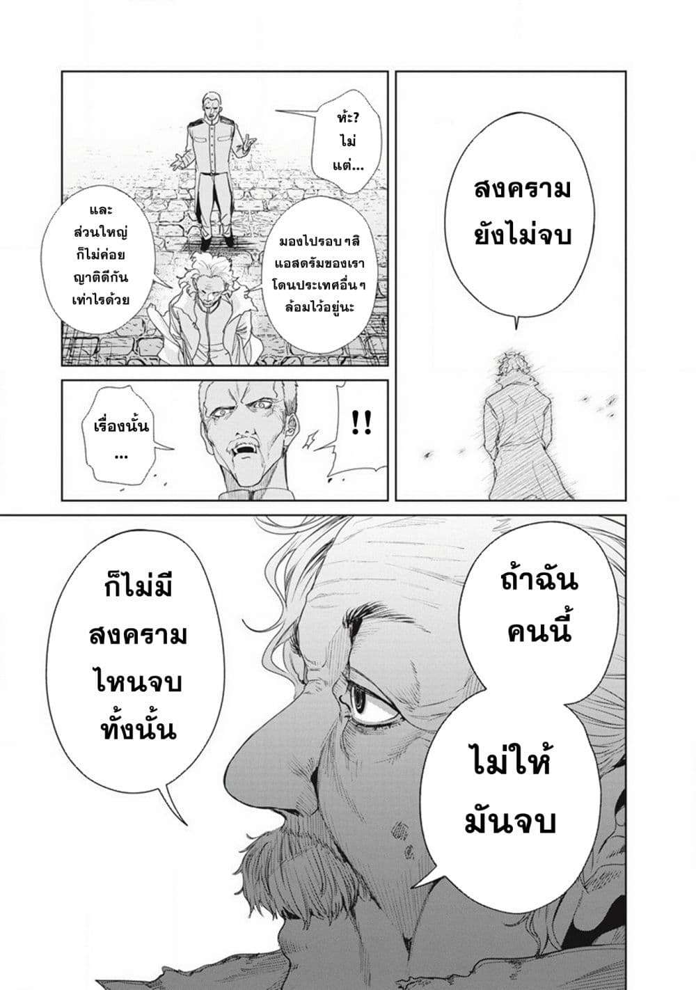 Ijin Tensei Gokoku Warfare ตอนที่ 2 24