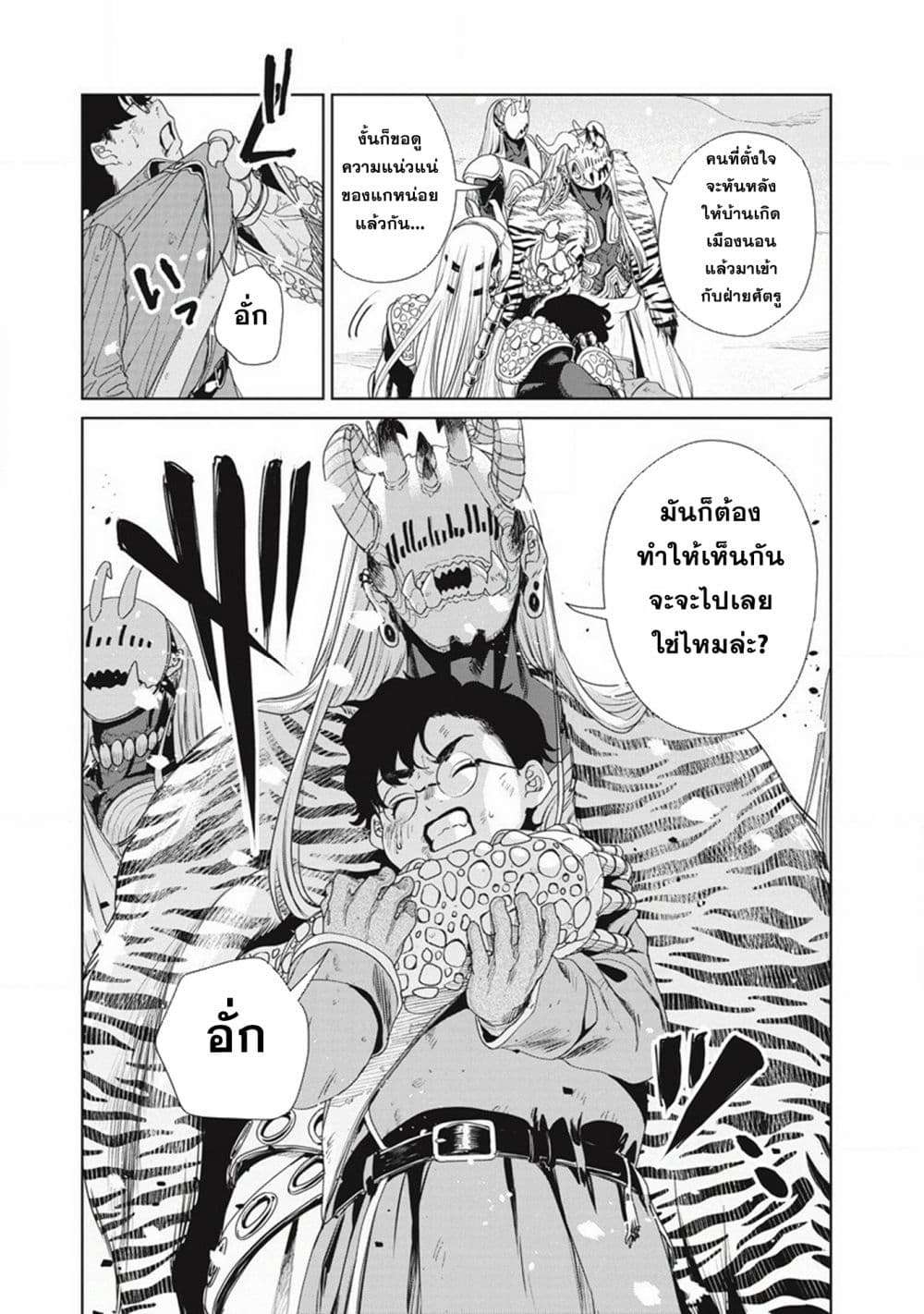 Ijin Tensei Gokoku Warfare ตอนที่ 2 28