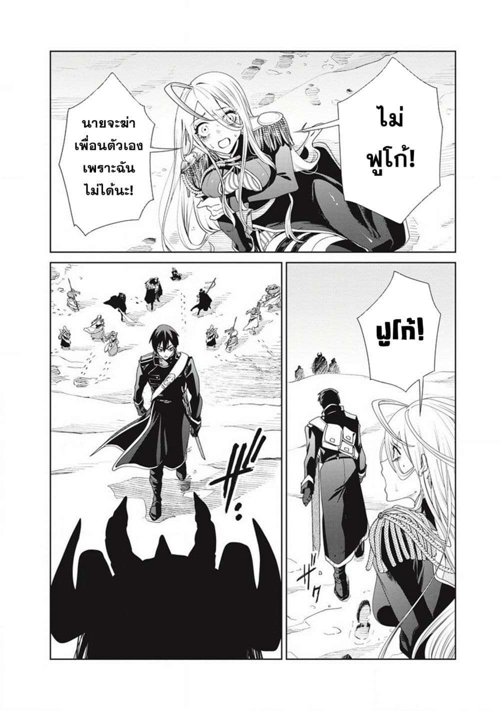 Ijin Tensei Gokoku Warfare ตอนที่ 2 31