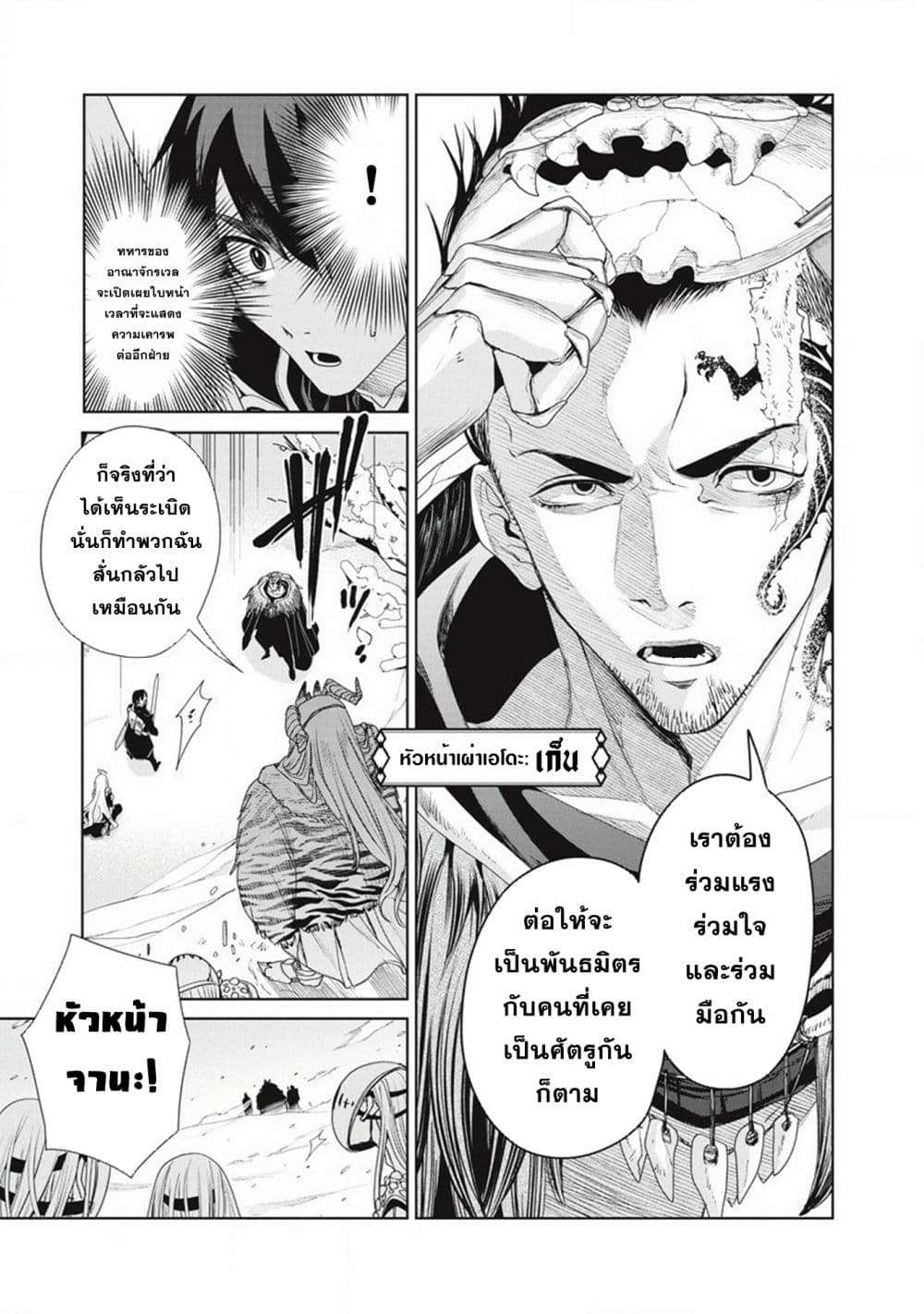 Ijin Tensei Gokoku Warfare ตอนที่ 2 26
