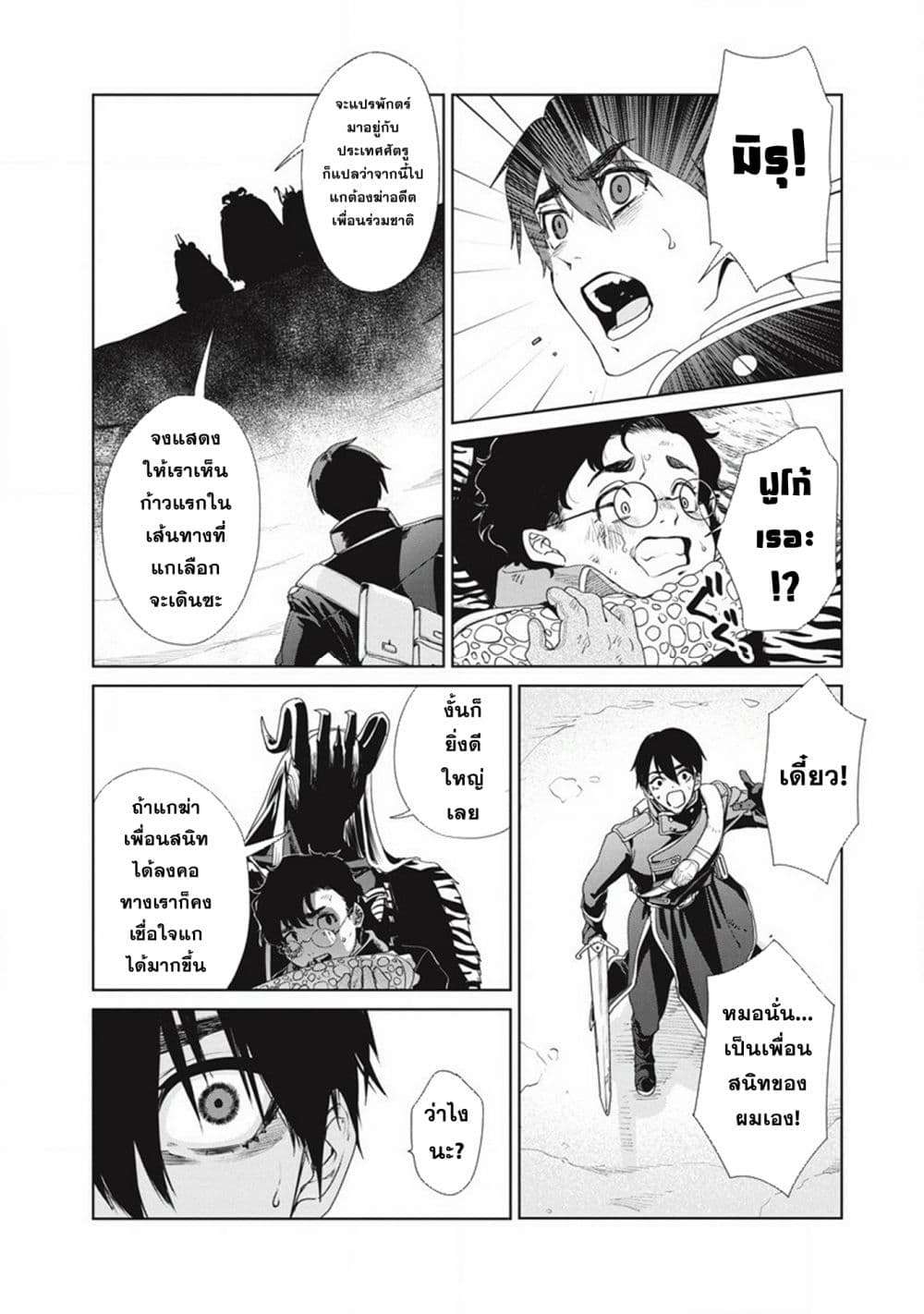 Ijin Tensei Gokoku Warfare ตอนที่ 2 29