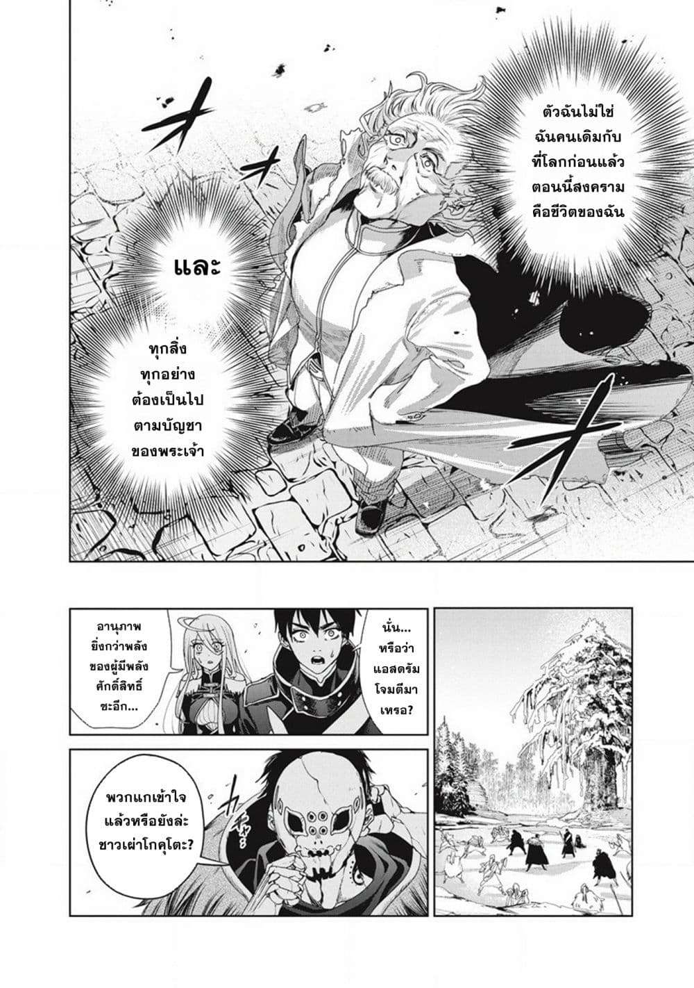 Ijin Tensei Gokoku Warfare ตอนที่ 2 25