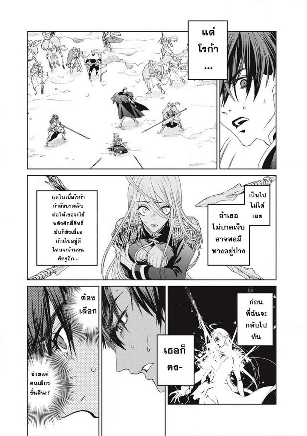 Ijin Tensei Gokoku Warfare ตอนที่ 2 34