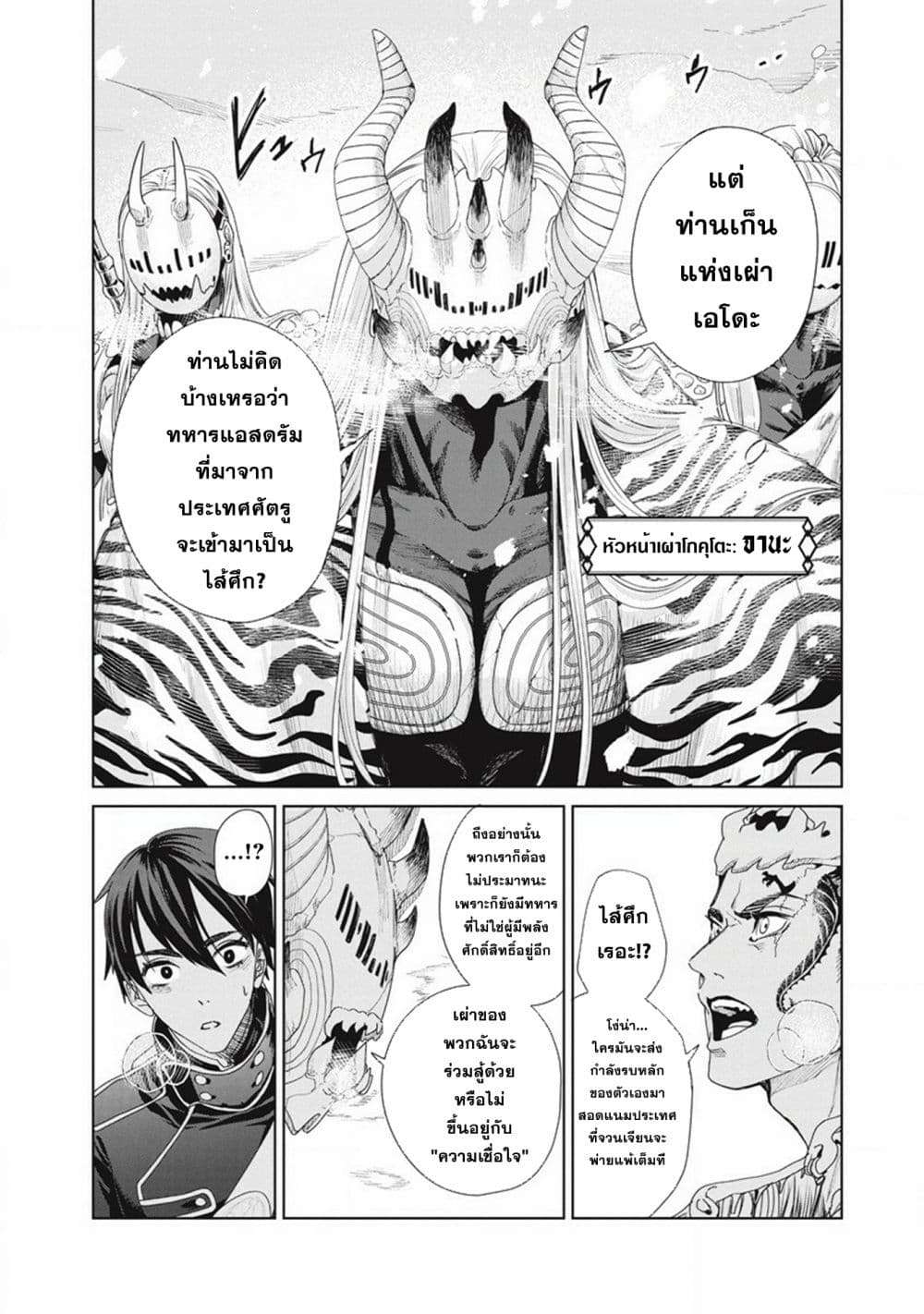 Ijin Tensei Gokoku Warfare ตอนที่ 2 27