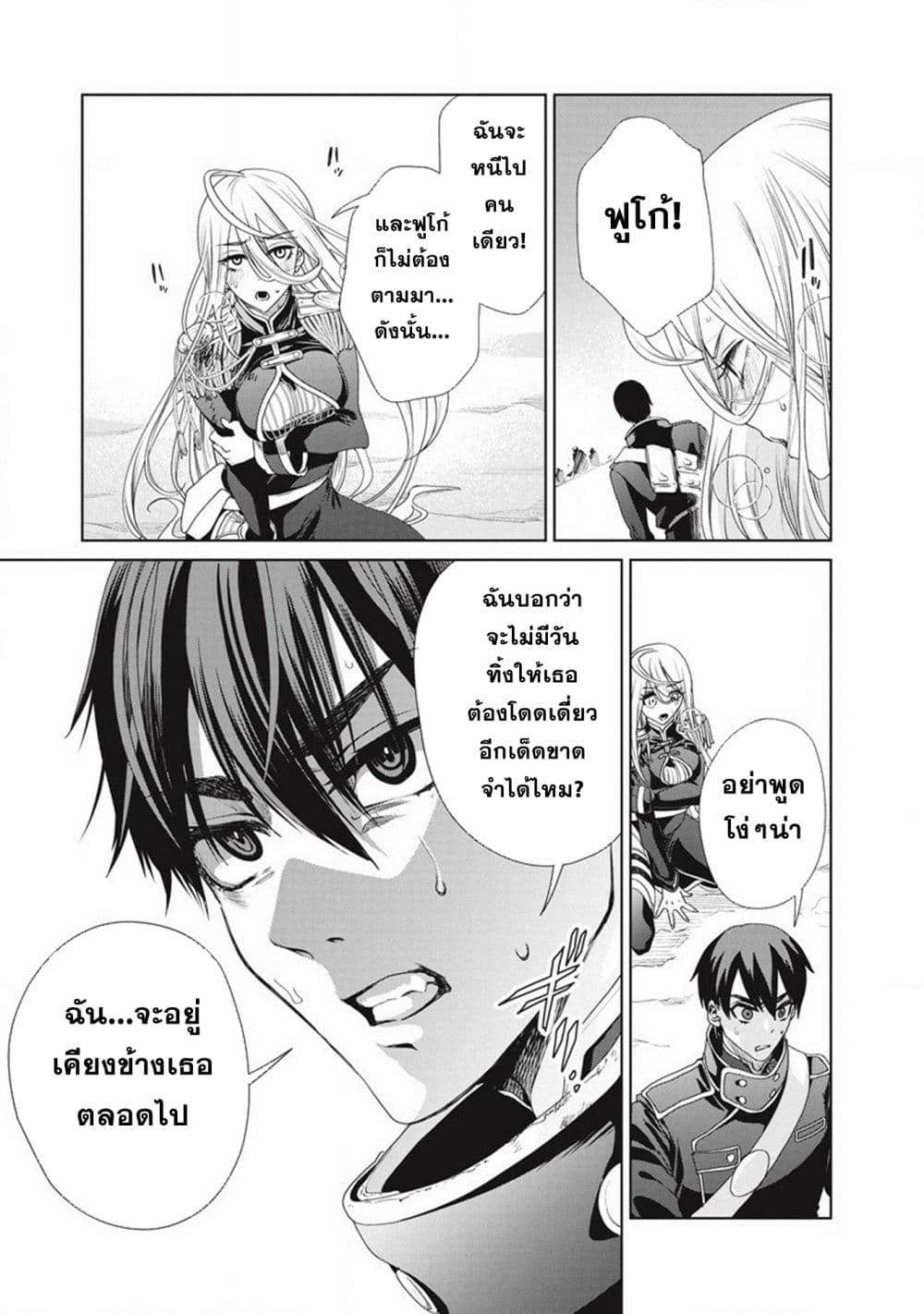 Ijin Tensei Gokoku Warfare ตอนที่ 2 30