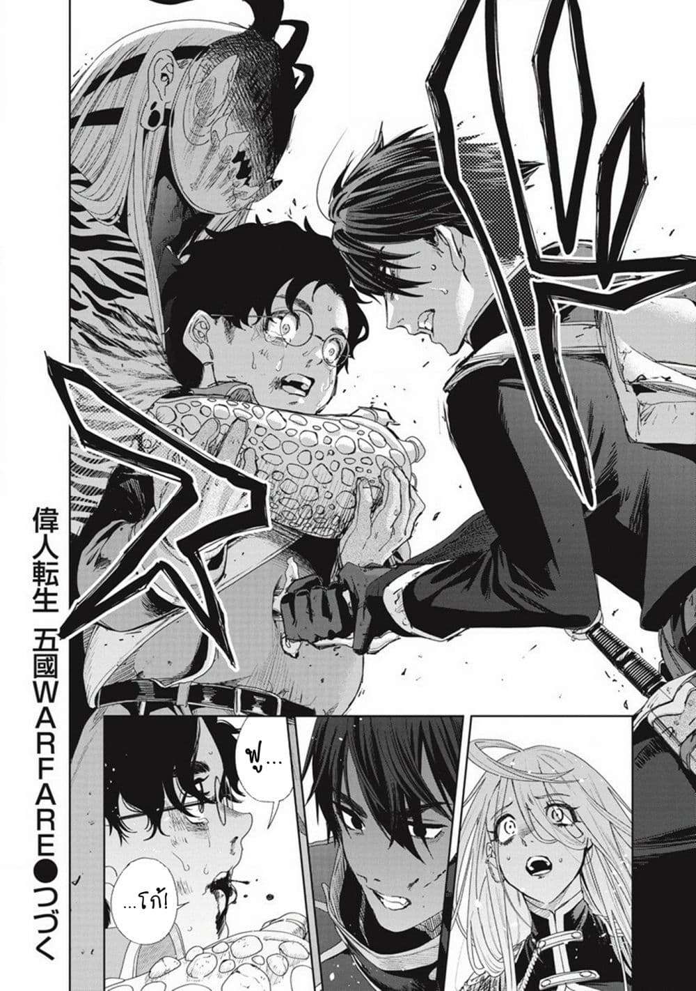 Ijin Tensei Gokoku Warfare ตอนที่ 2 37