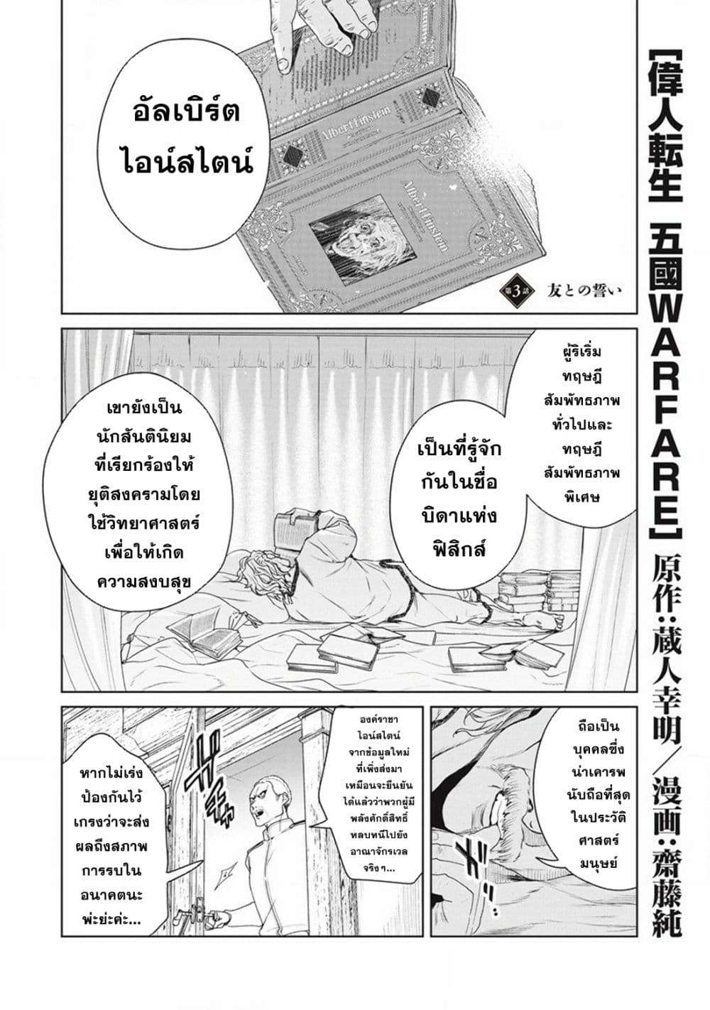 Ijin Tensei Gokoku Warfare ตอนที่ 3 1