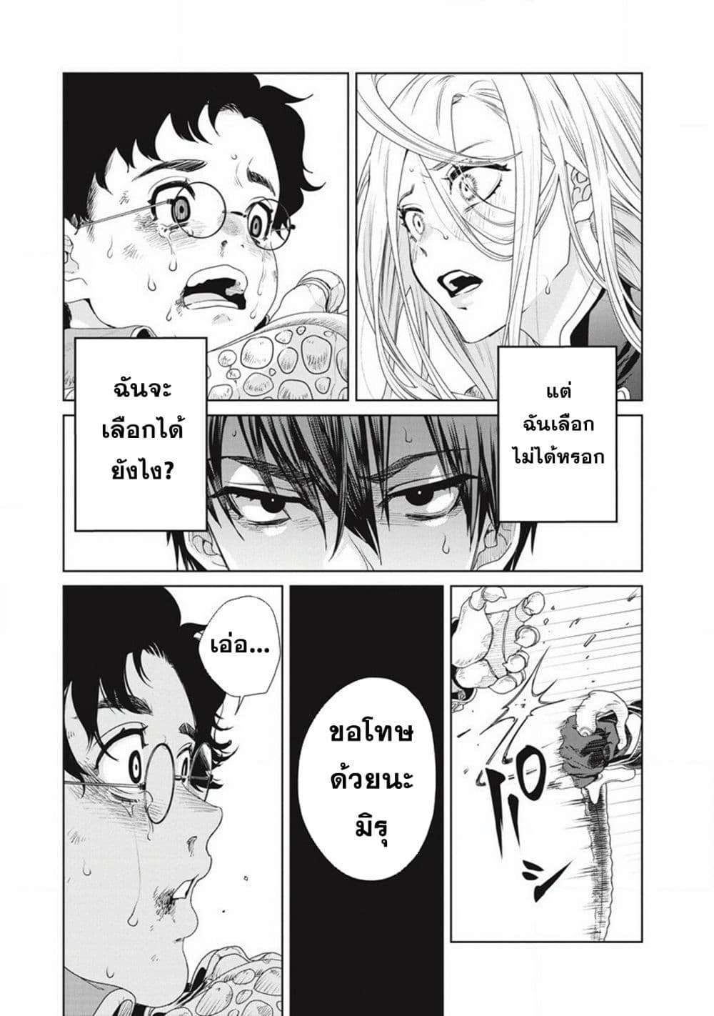 Ijin Tensei Gokoku Warfare ตอนที่ 2 36