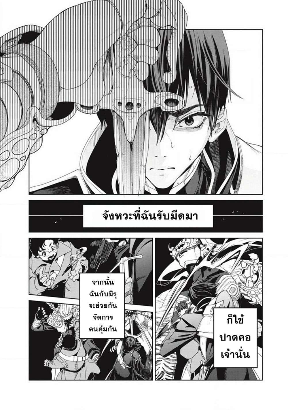 Ijin Tensei Gokoku Warfare ตอนที่ 2 33