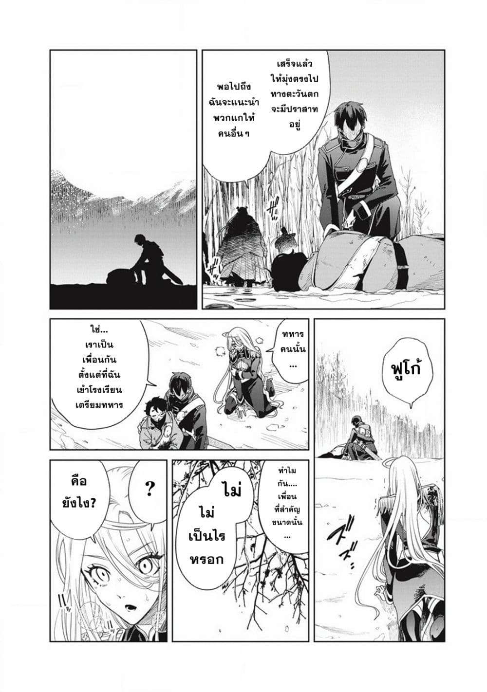 Ijin Tensei Gokoku Warfare ตอนที่ 3 6