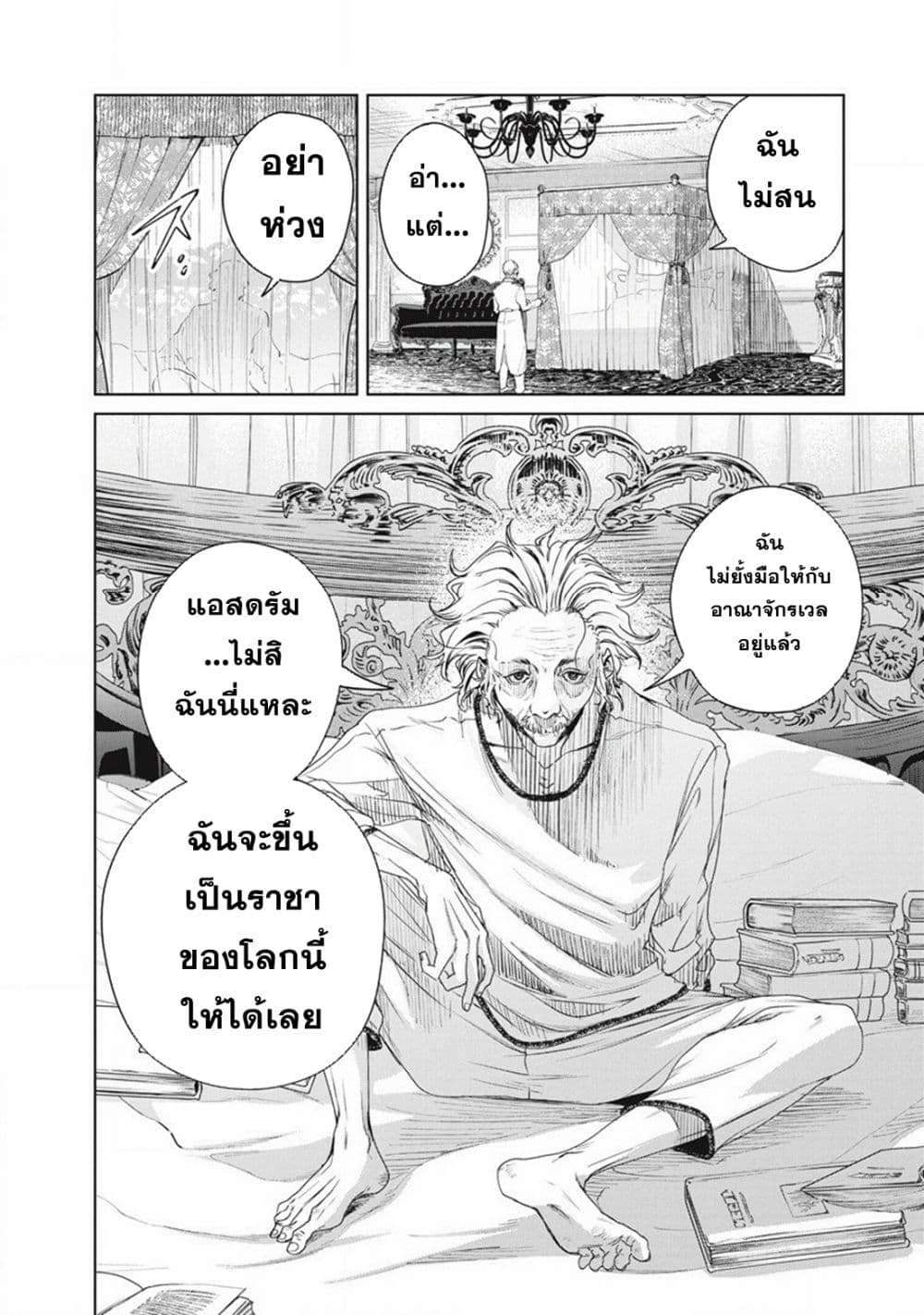Ijin Tensei Gokoku Warfare ตอนที่ 3 2
