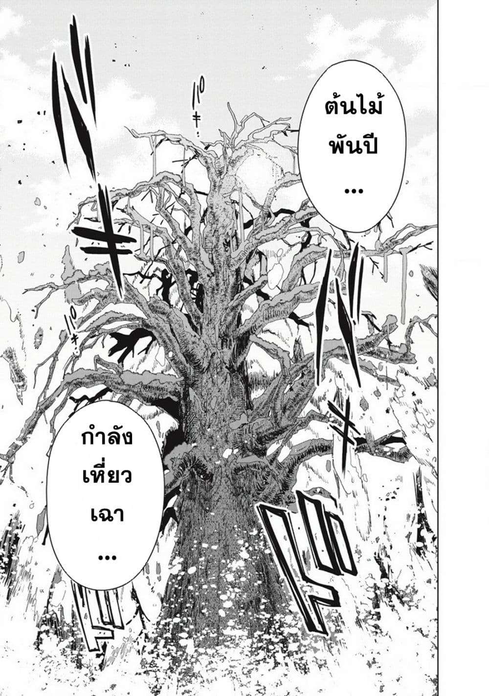 Ijin Tensei Gokoku Warfare ตอนที่ 3 13