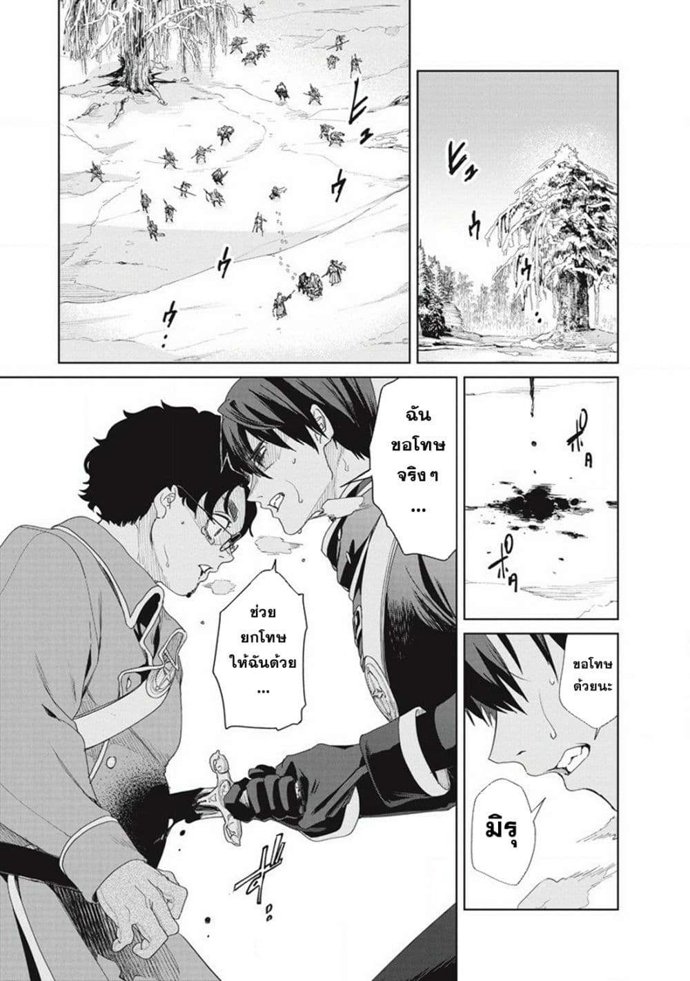 Ijin Tensei Gokoku Warfare ตอนที่ 3 3