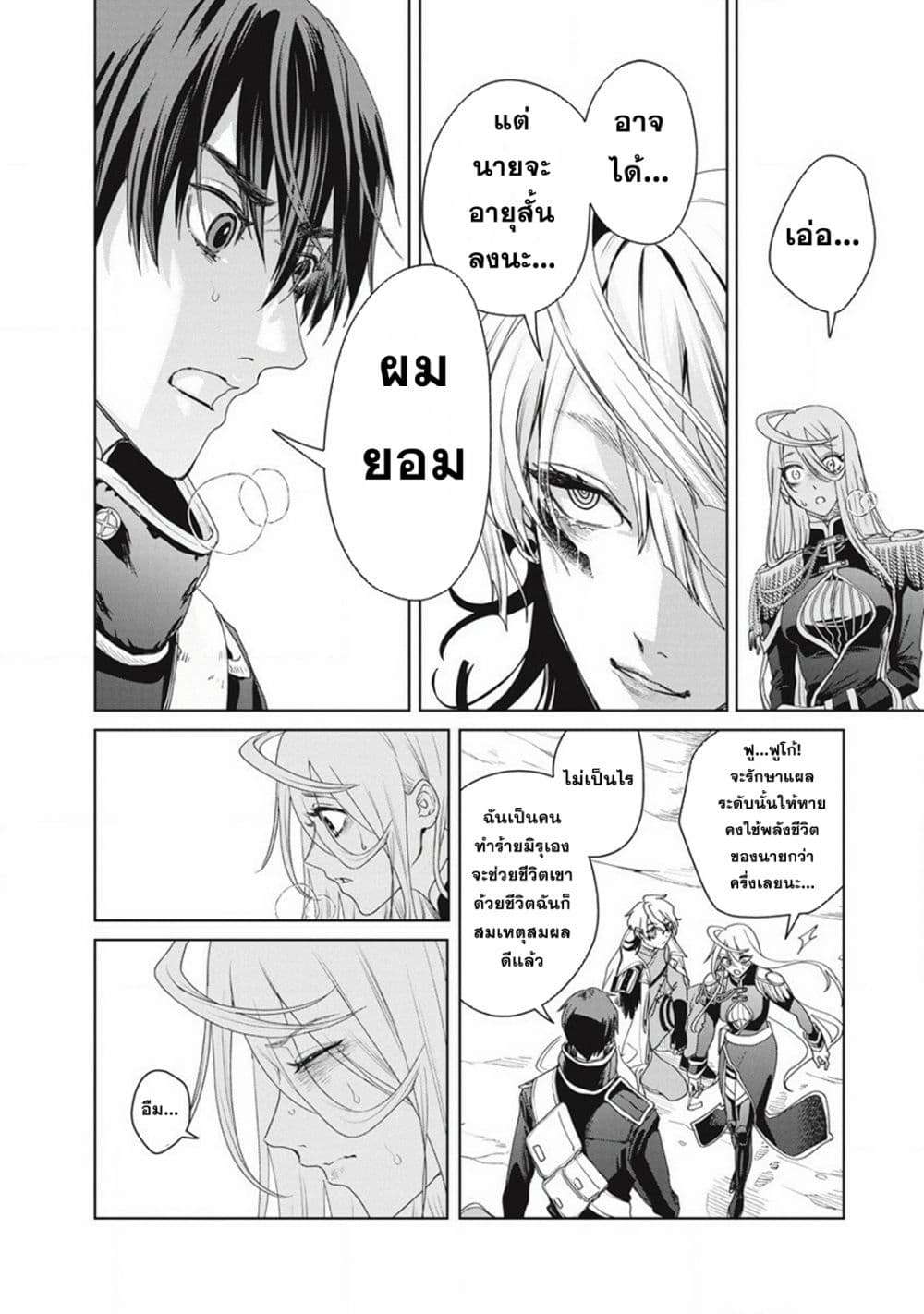 Ijin Tensei Gokoku Warfare ตอนที่ 3 16