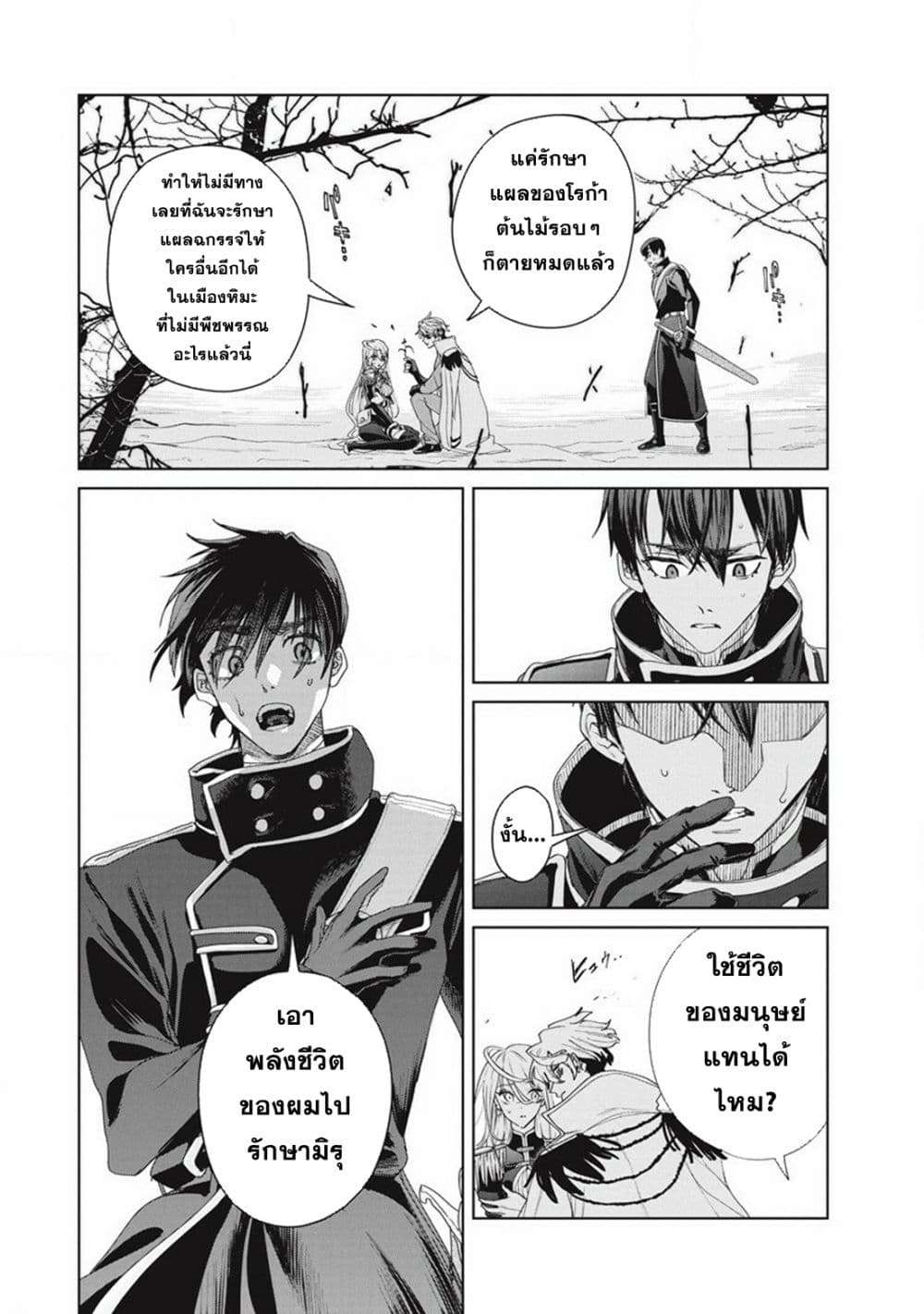 Ijin Tensei Gokoku Warfare ตอนที่ 3 15