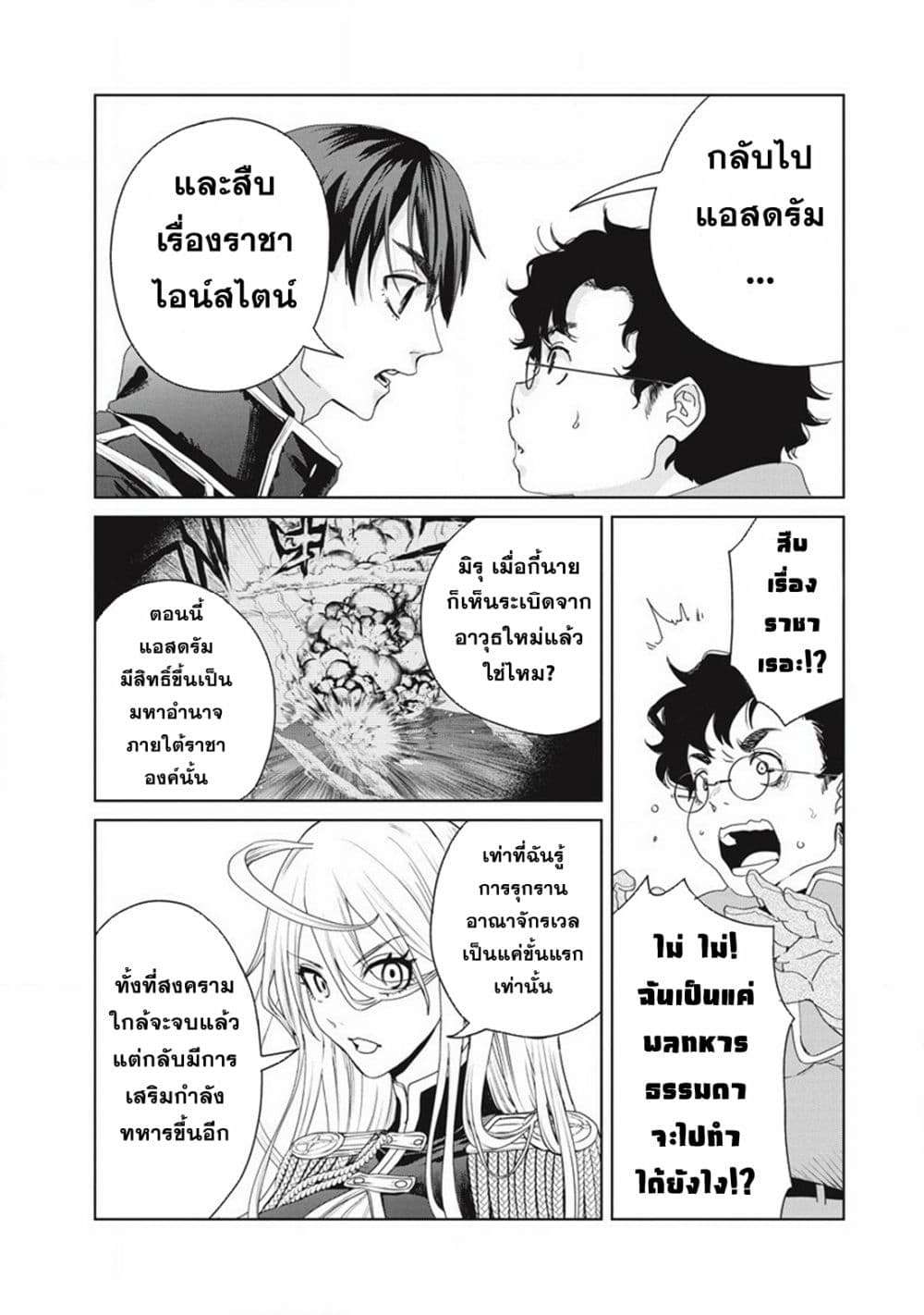 Ijin Tensei Gokoku Warfare ตอนที่ 3 28