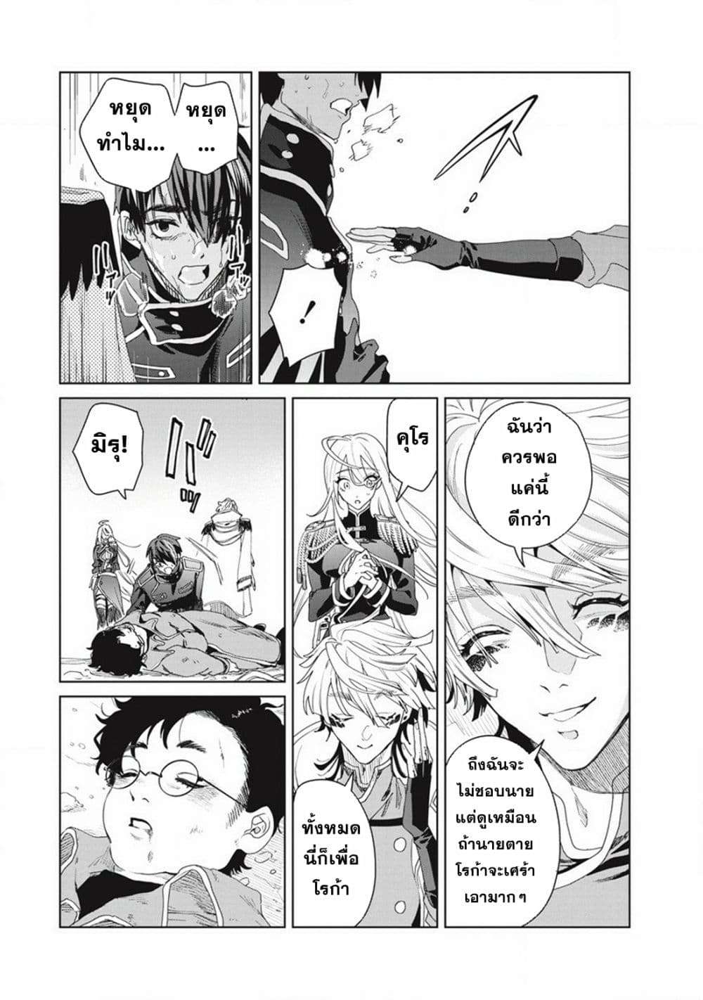 Ijin Tensei Gokoku Warfare ตอนที่ 3 25