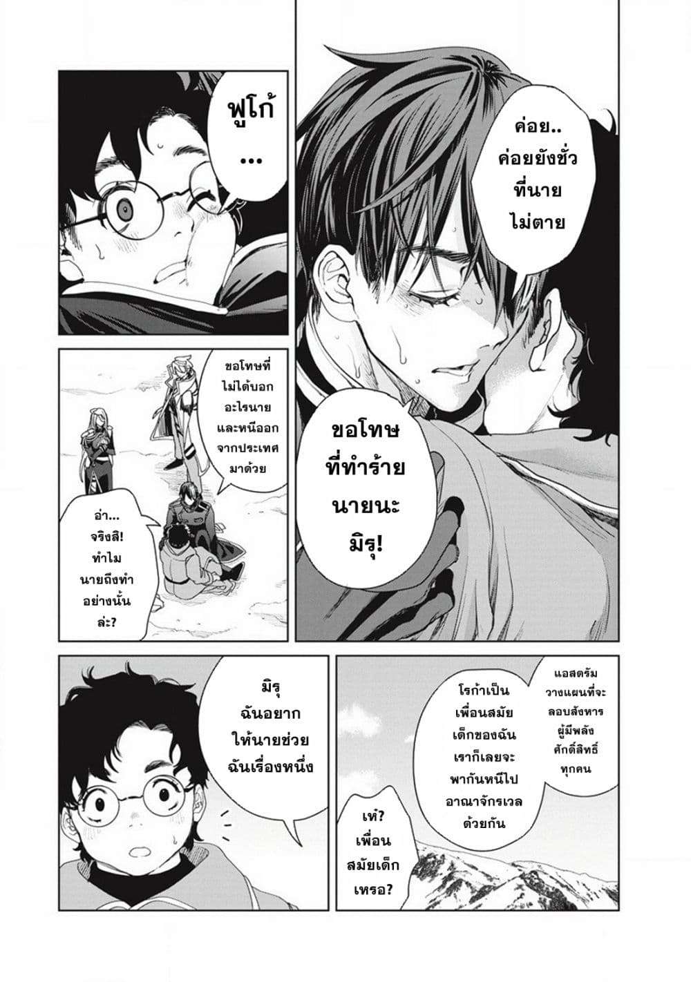 Ijin Tensei Gokoku Warfare ตอนที่ 3 27