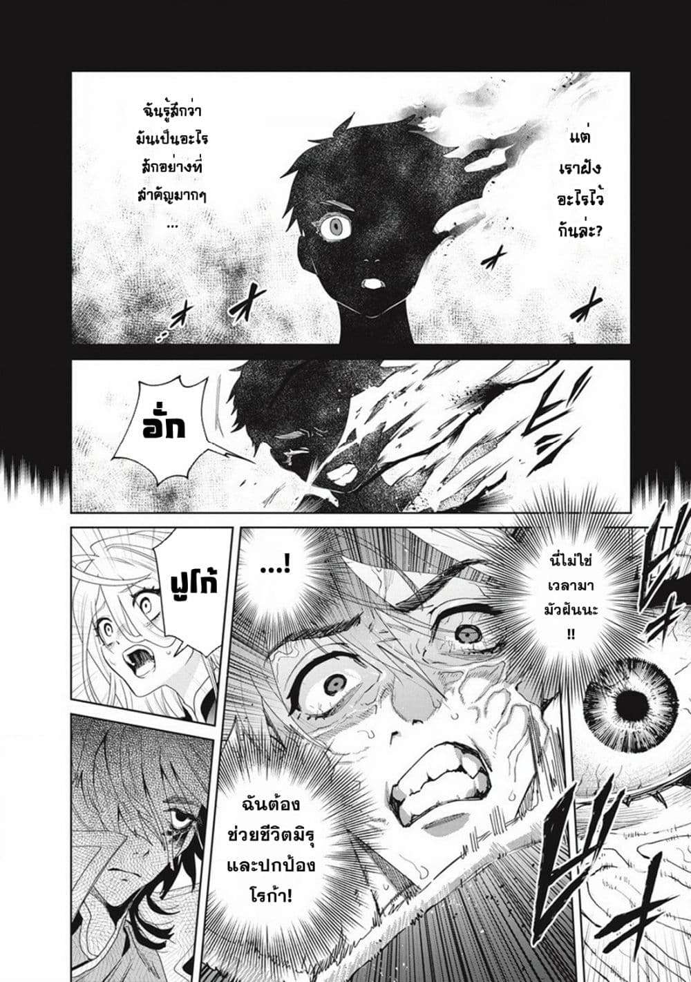 Ijin Tensei Gokoku Warfare ตอนที่ 3 24