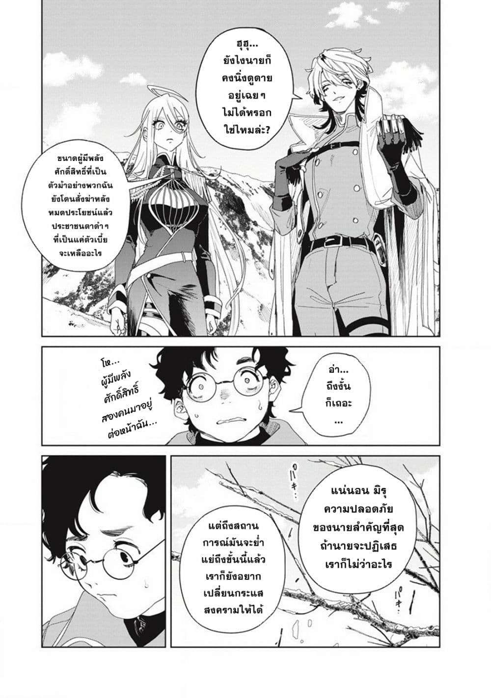 Ijin Tensei Gokoku Warfare ตอนที่ 3 29