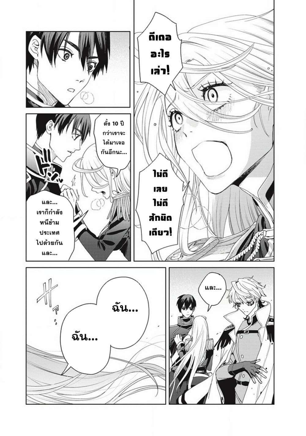 Ijin Tensei Gokoku Warfare ตอนที่ 3 17